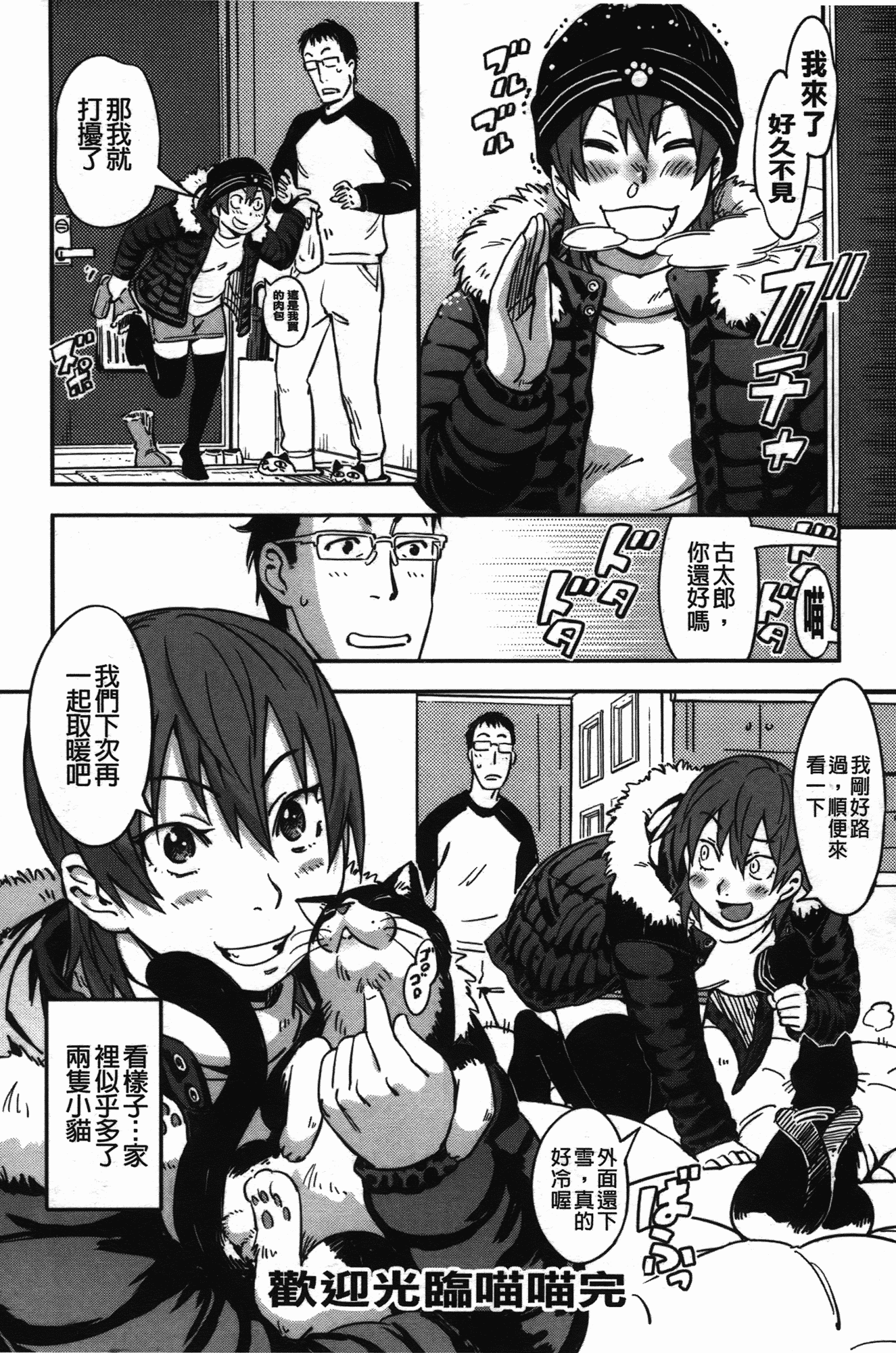 汉化版-[こんちき] おいでませにゃんにゃん_第2集