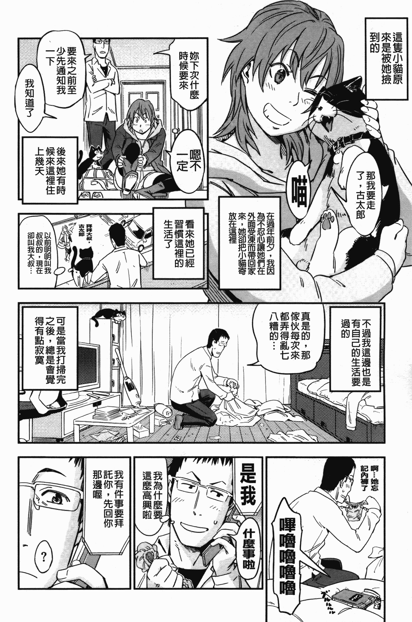 汉化版-[こんちき] おいでませにゃんにゃん_第2集