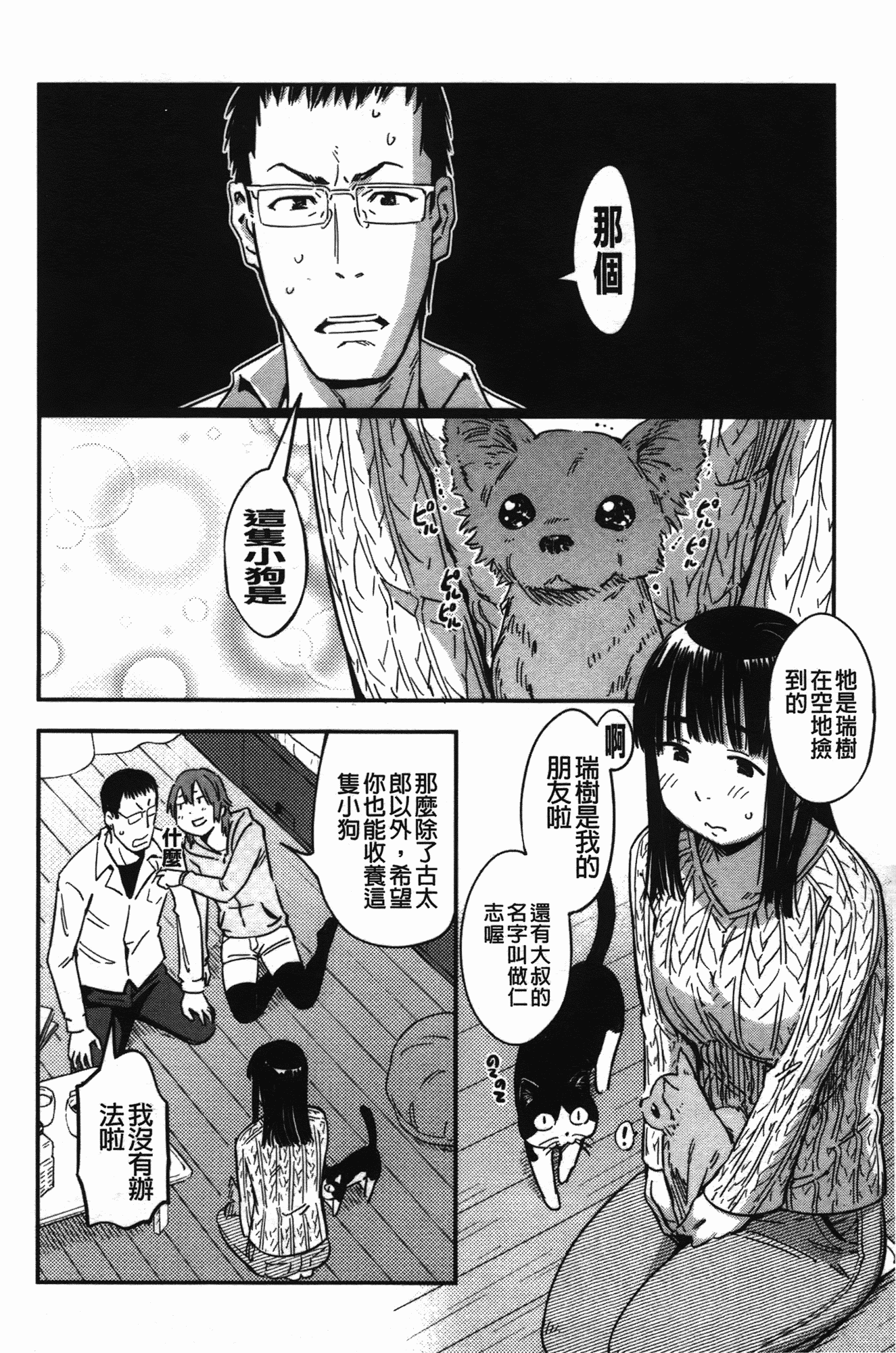 汉化版-[こんちき] おいでませにゃんにゃん_第2集