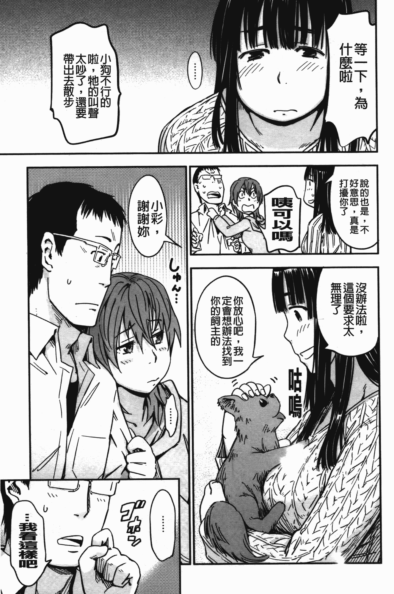 汉化版-[こんちき] おいでませにゃんにゃん_第3集