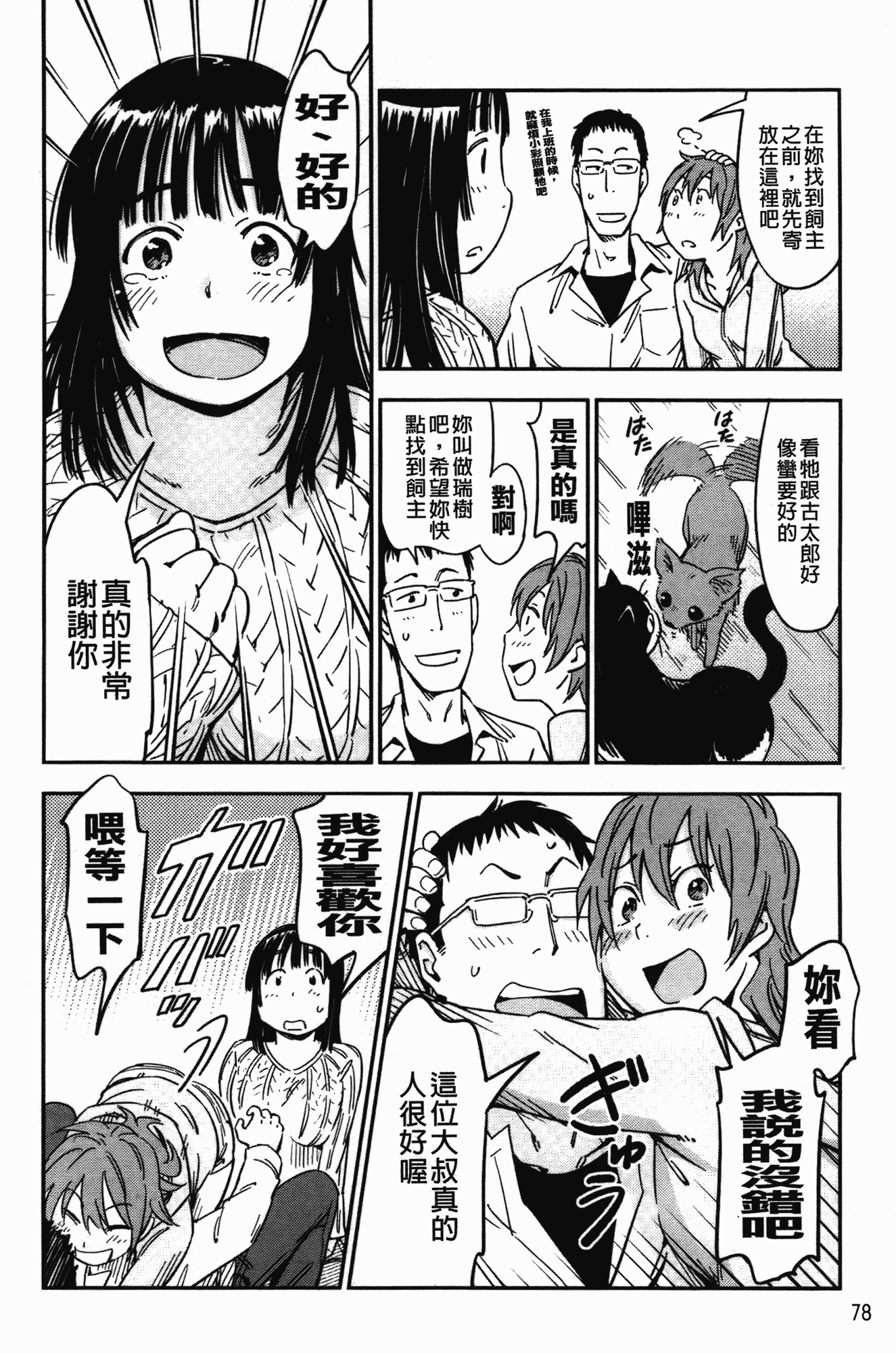汉化版-[こんちき] おいでませにゃんにゃん_第3集