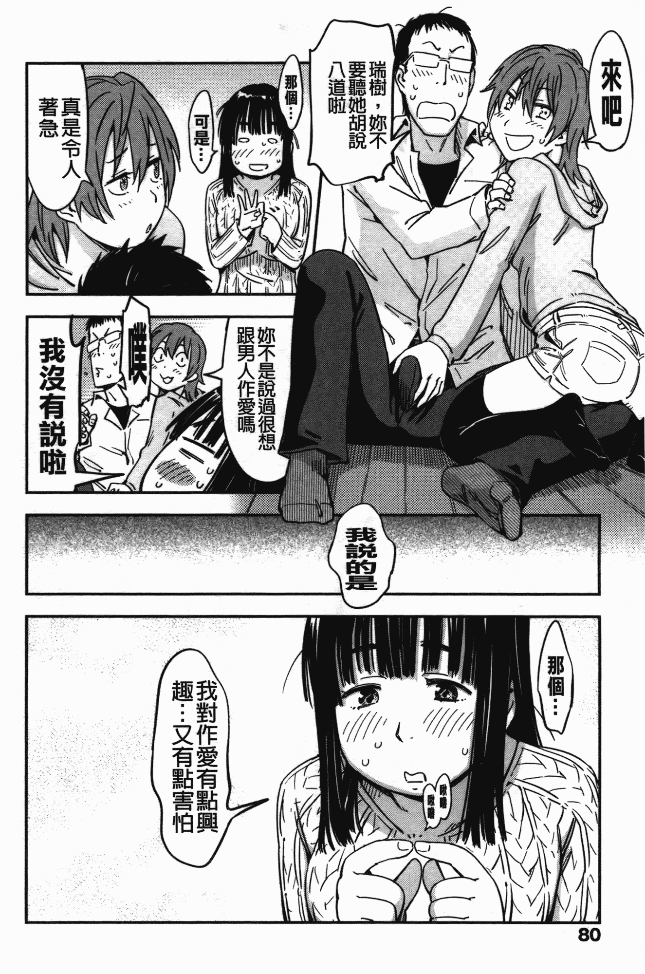 汉化版-[こんちき] おいでませにゃんにゃん_第3集