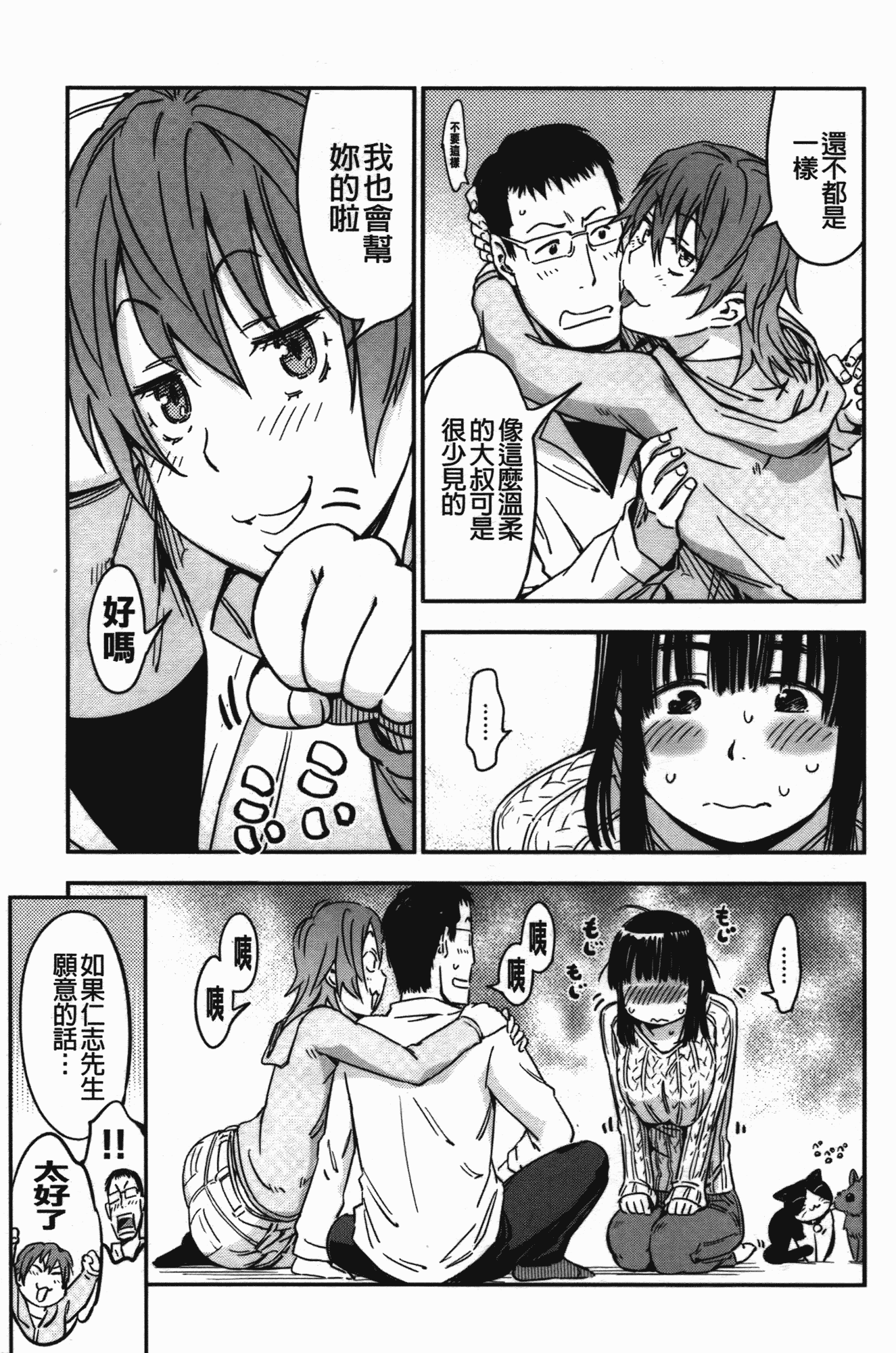 汉化版-[こんちき] おいでませにゃんにゃん_第3集