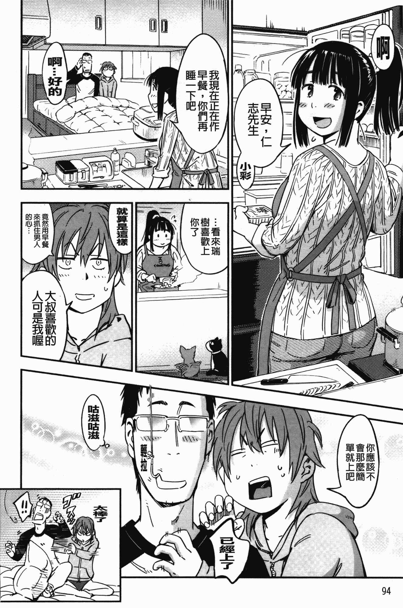 汉化版-[こんちき] おいでませにゃんにゃん_第3集