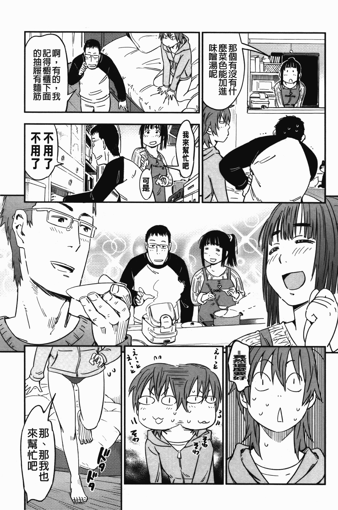 汉化版-[こんちき] おいでませにゃんにゃん_第3集