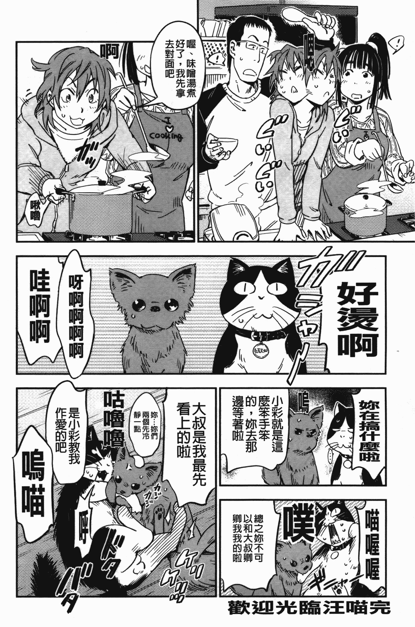 汉化版-[こんちき] おいでませにゃんにゃん_第3集