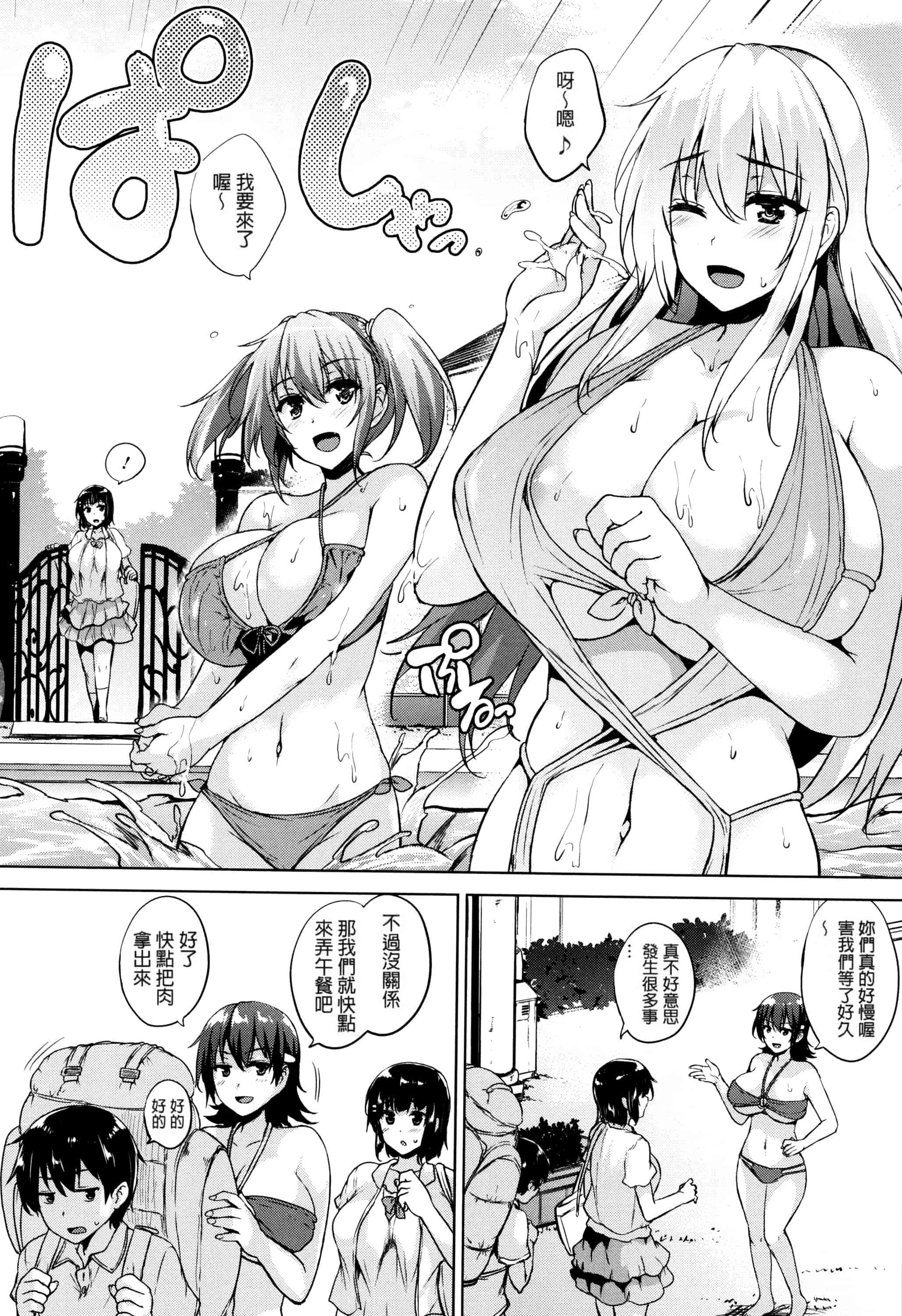 汉化版-[ごばん] 一求乳魂_第3集