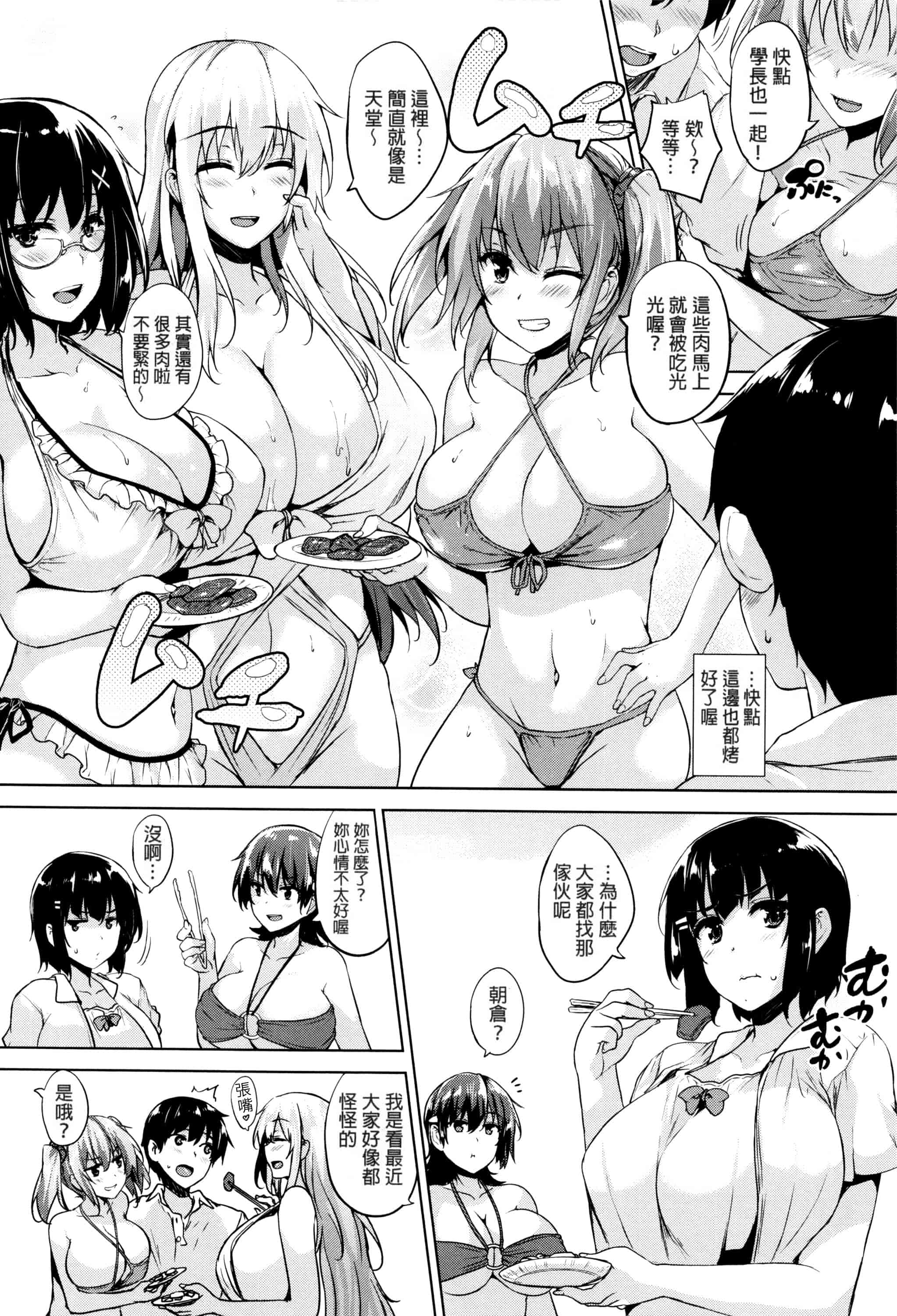 汉化版-[ごばん] 一求乳魂_第3集