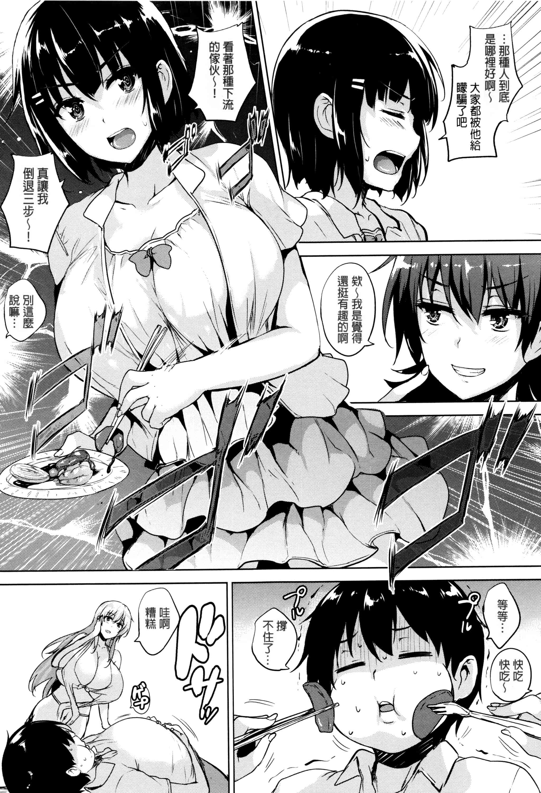 汉化版-[ごばん] 一求乳魂_第3集