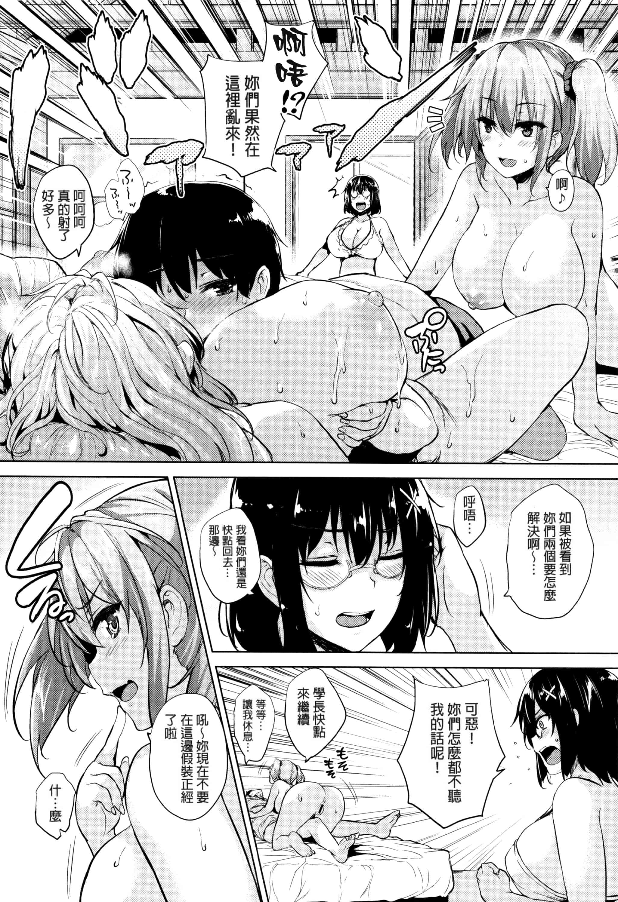汉化版-[ごばん] 一求乳魂_第3集