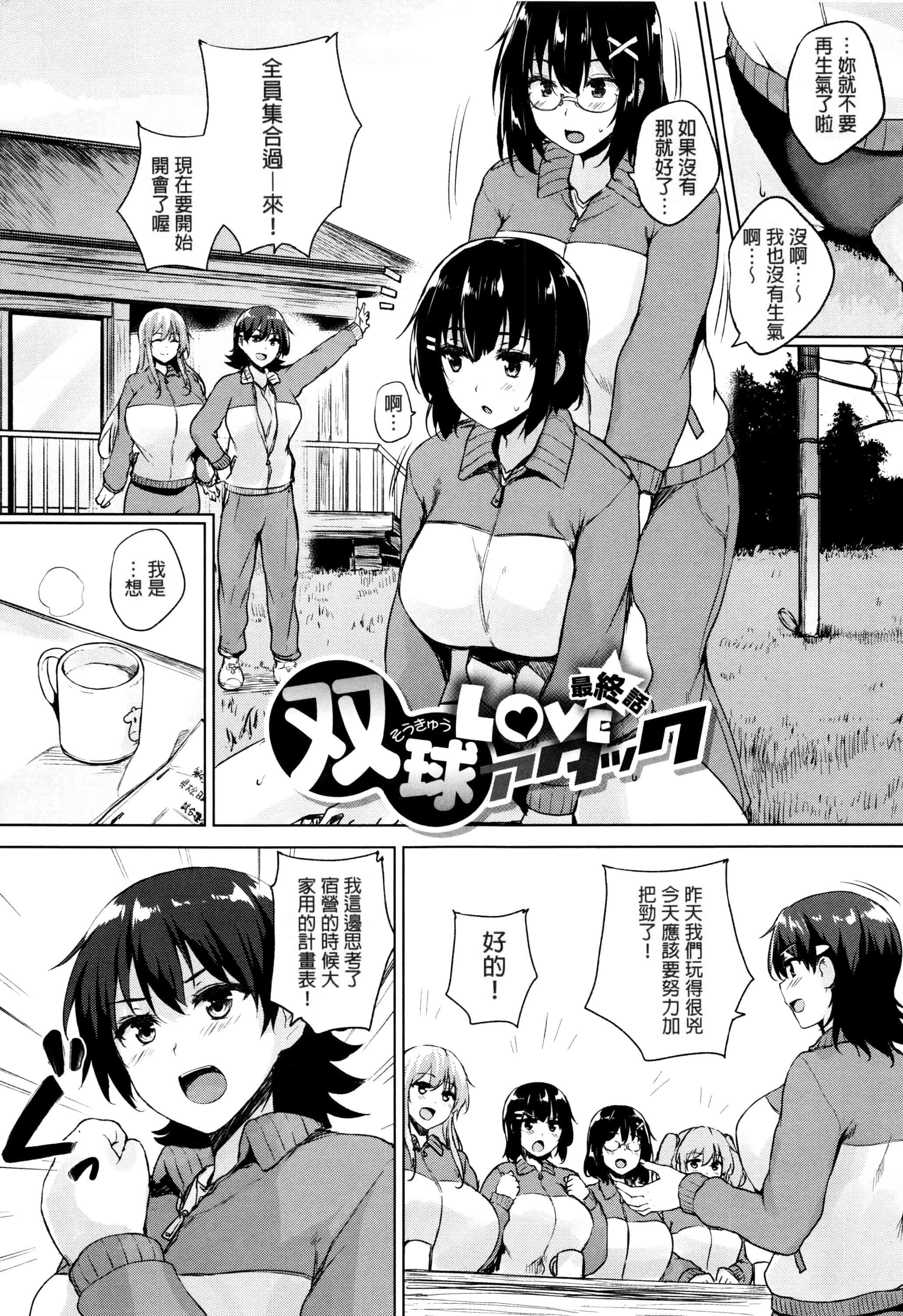 汉化版-[ごばん] 一求乳魂_第4集
