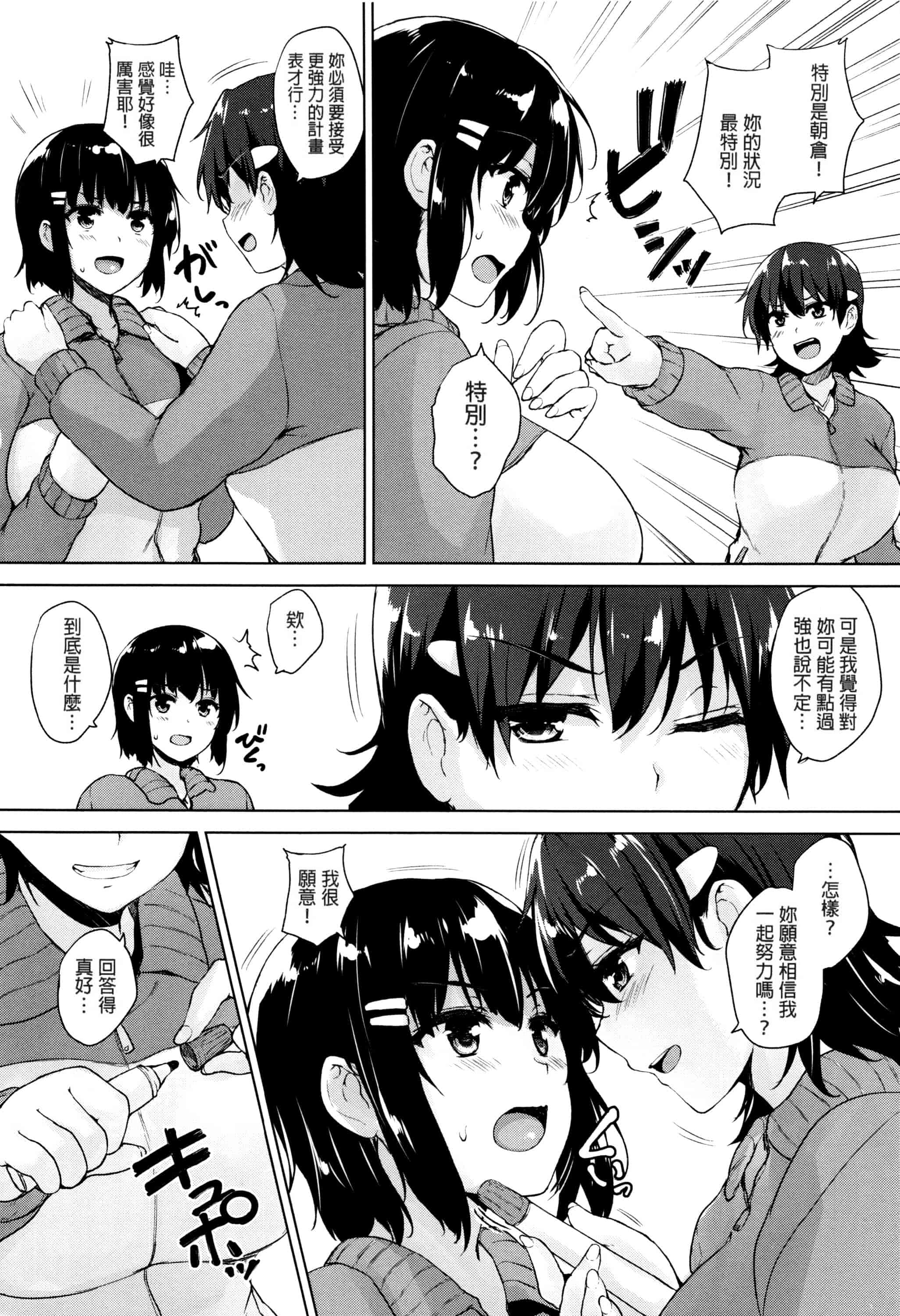 汉化版-[ごばん] 一求乳魂_第4集