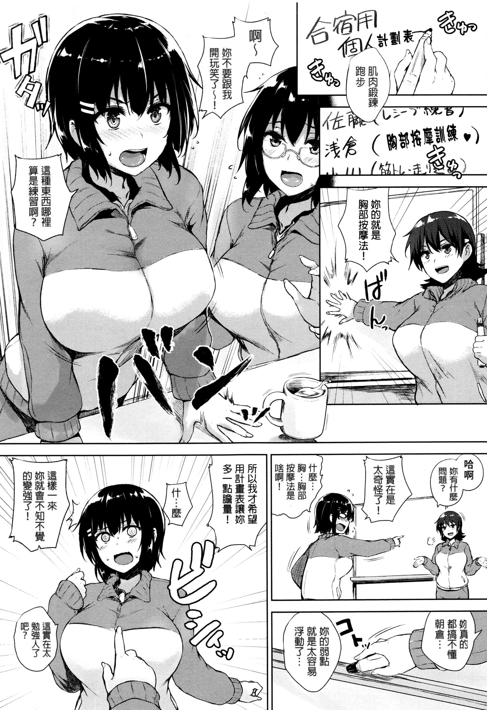 汉化版-[ごばん] 一求乳魂_第4集