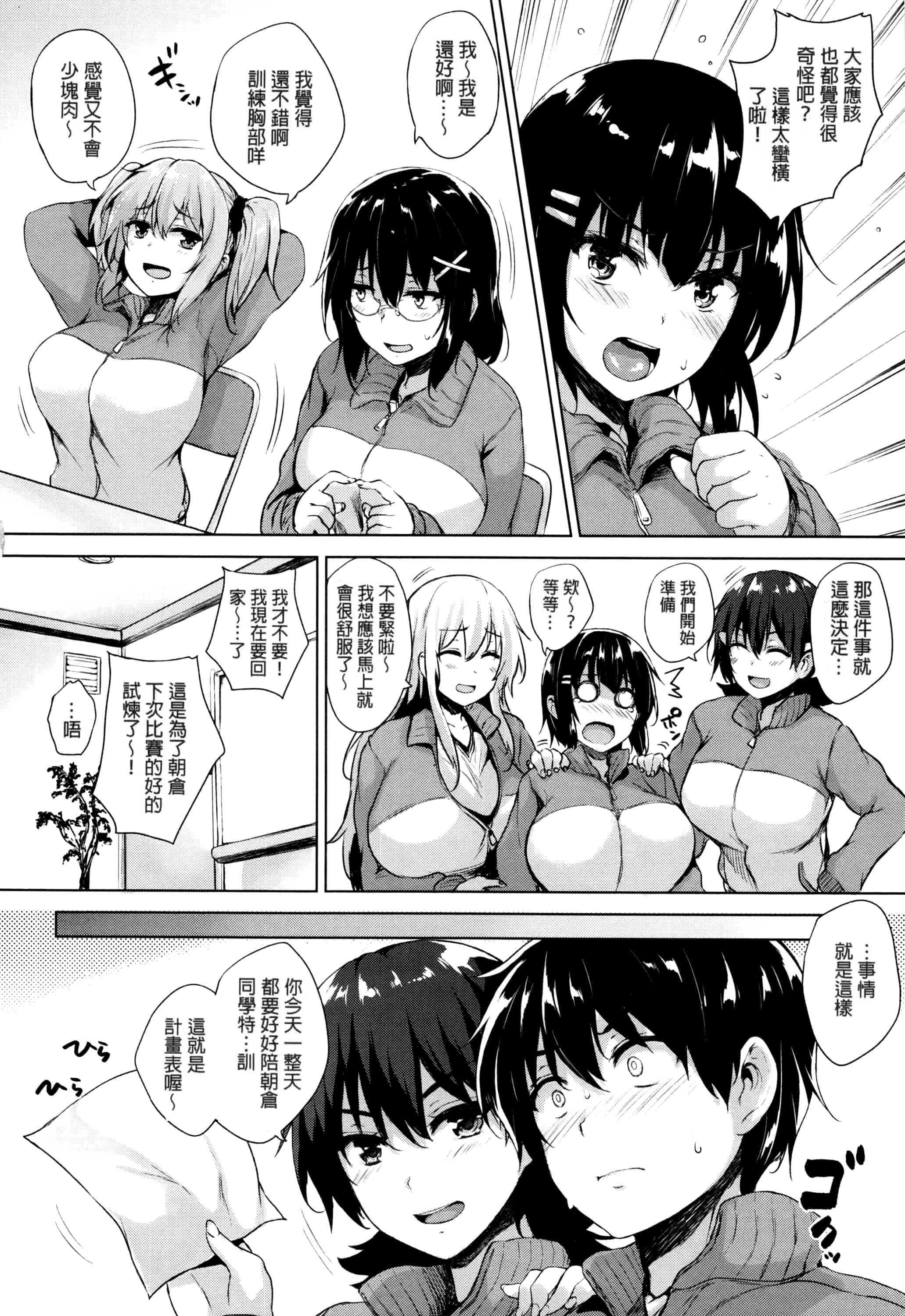 汉化版-[ごばん] 一求乳魂_第4集