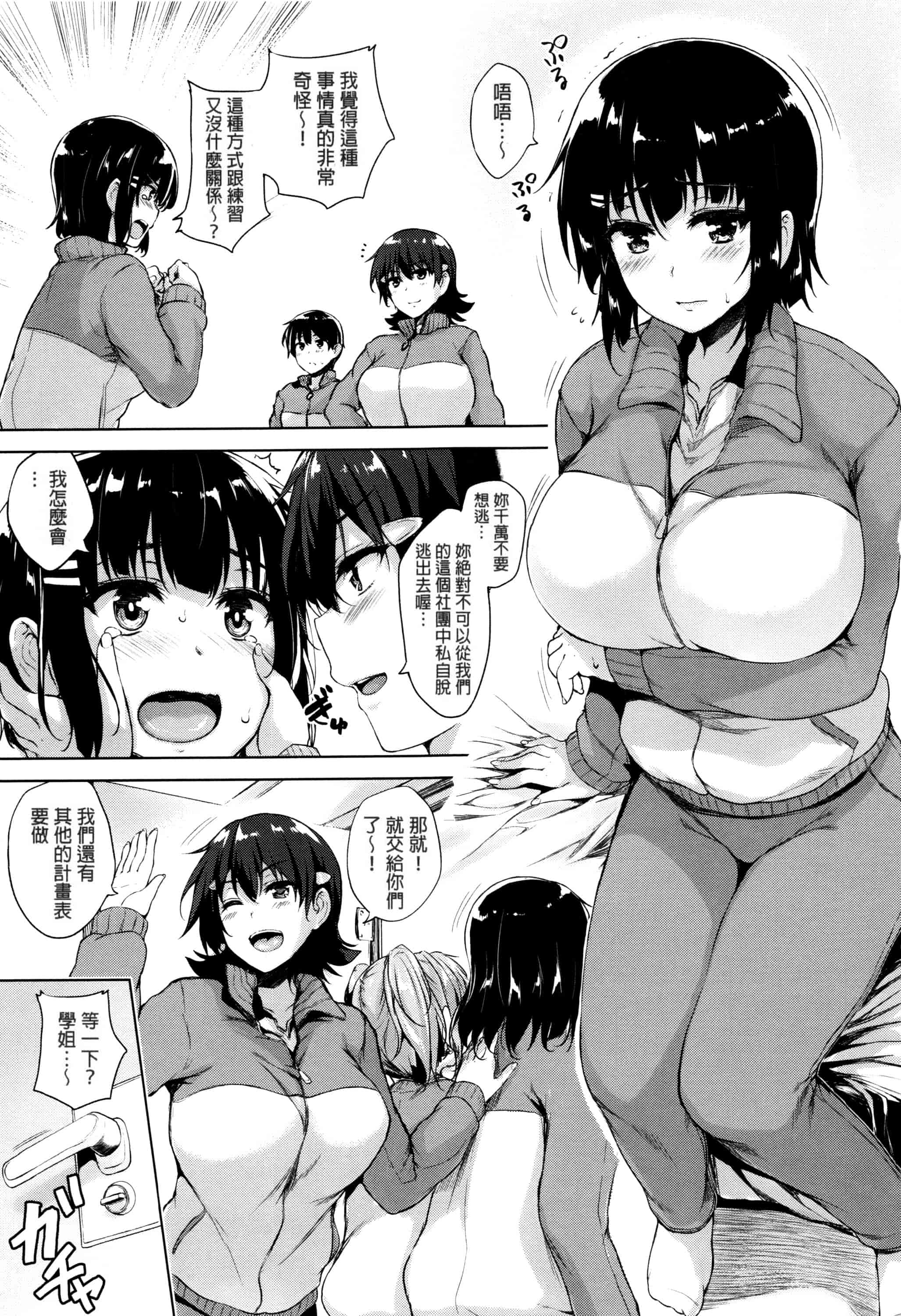 汉化版-[ごばん] 一求乳魂_第4集