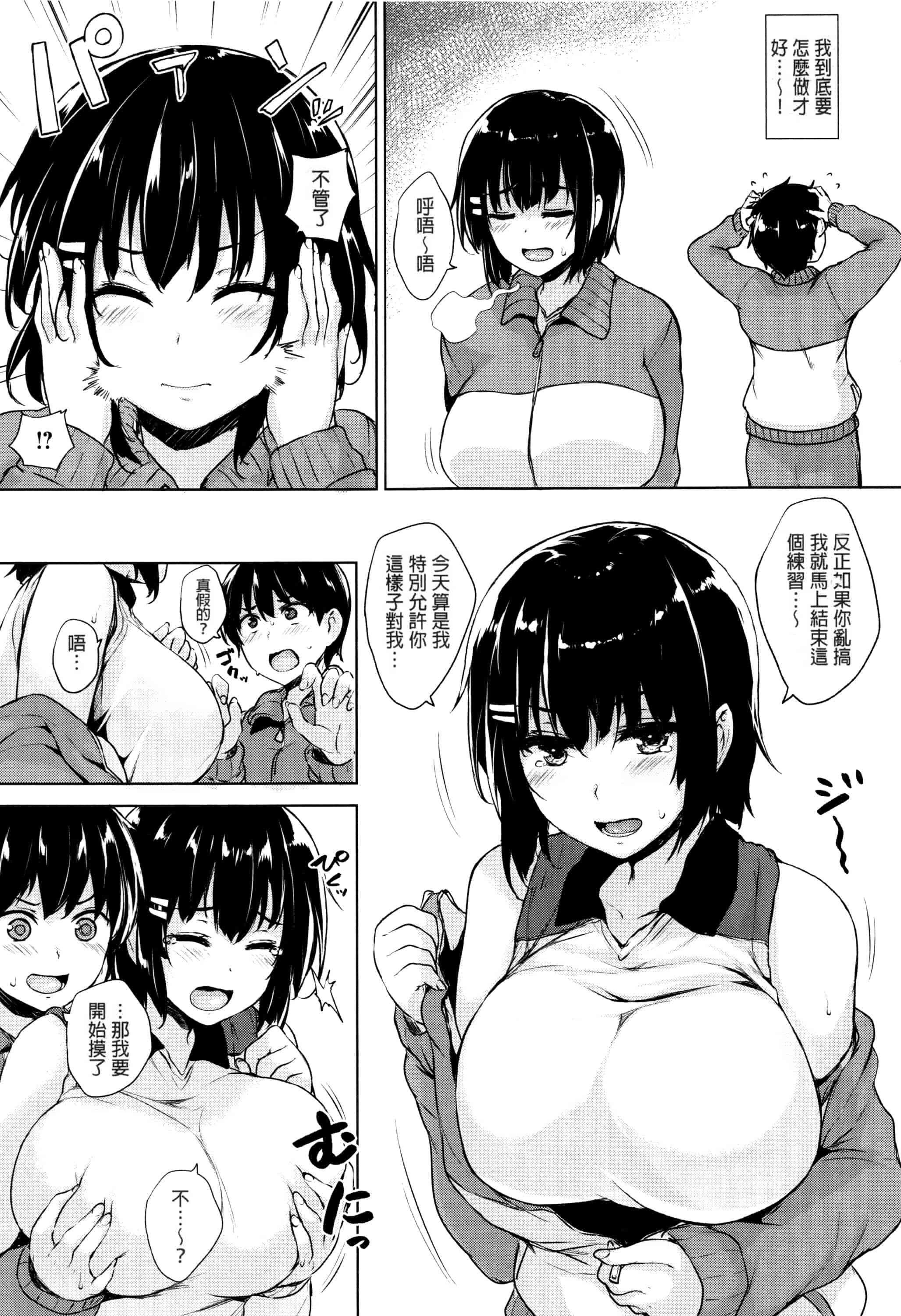 汉化版-[ごばん] 一求乳魂_第4集