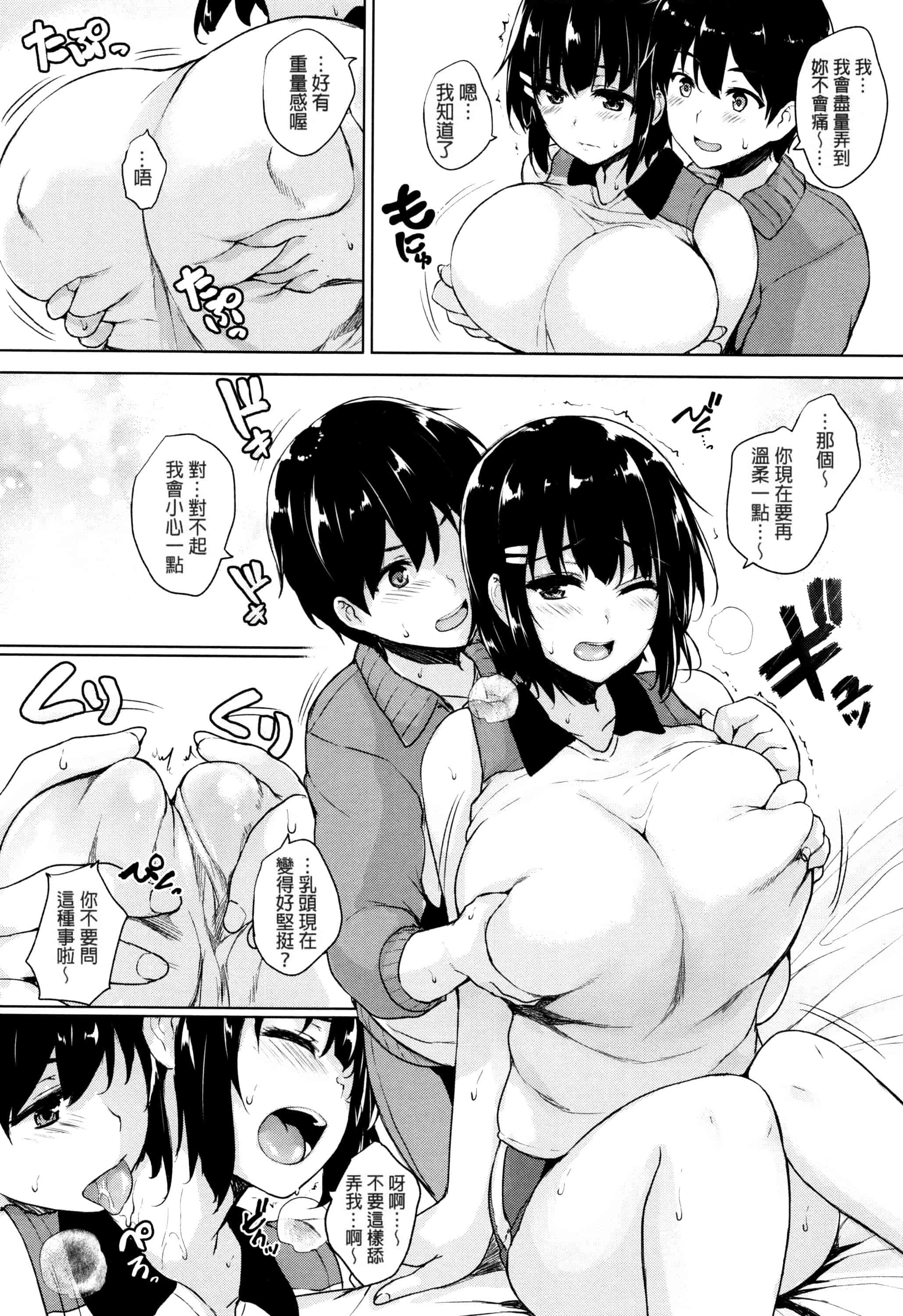 汉化版-[ごばん] 一求乳魂_第4集