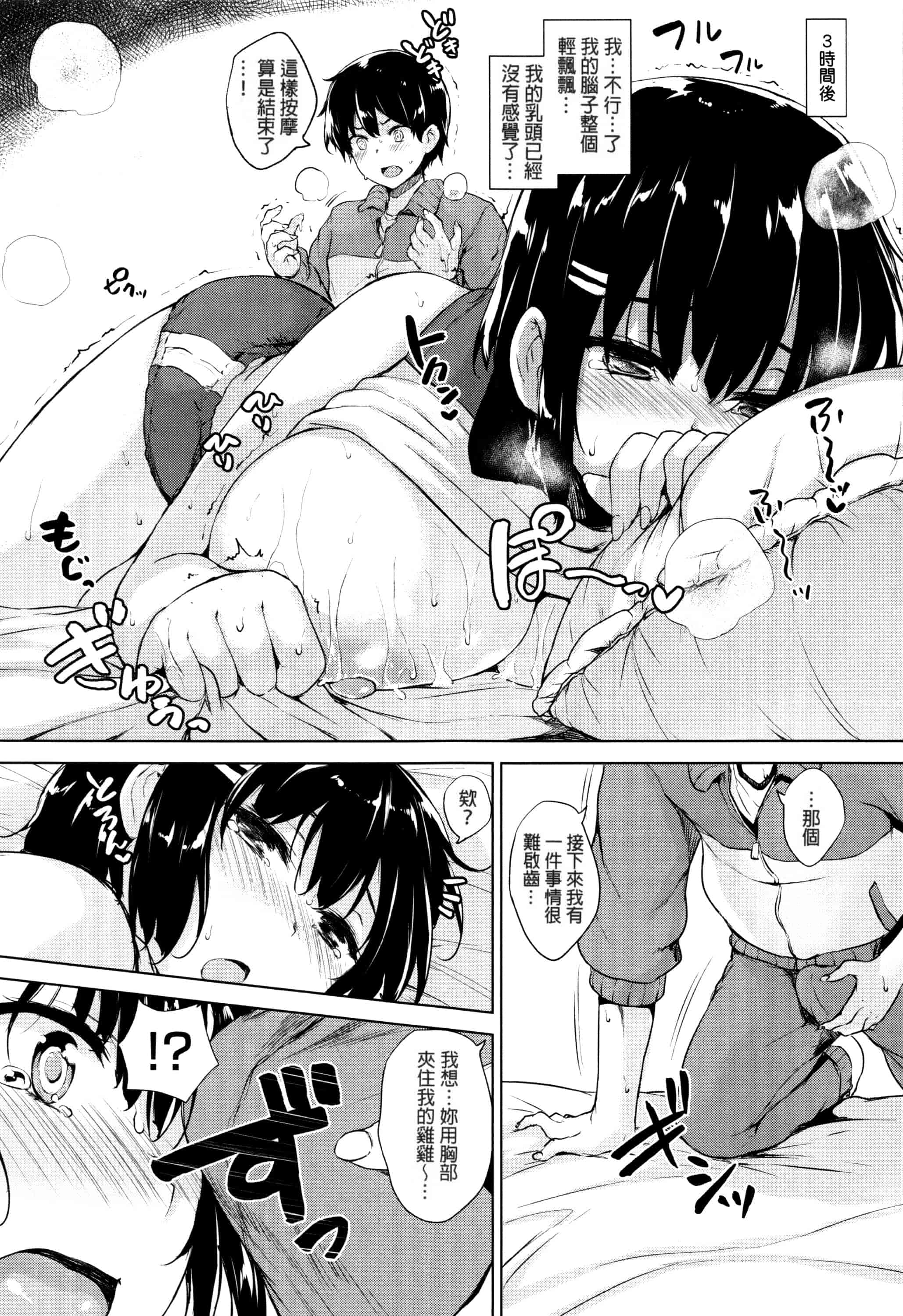 汉化版-[ごばん] 一求乳魂_第4集