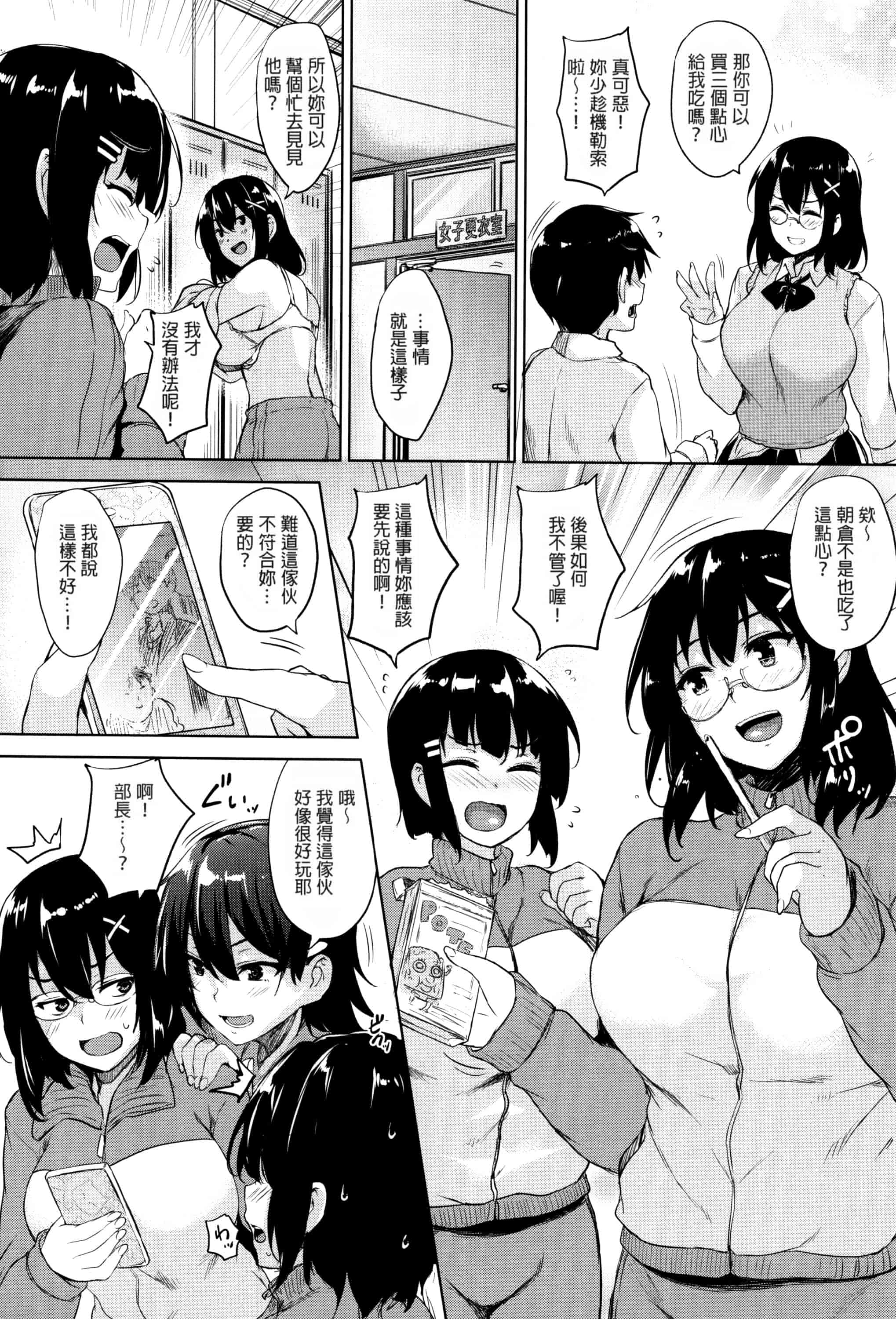 汉化版-[ごばん] 一求乳魂_第1集