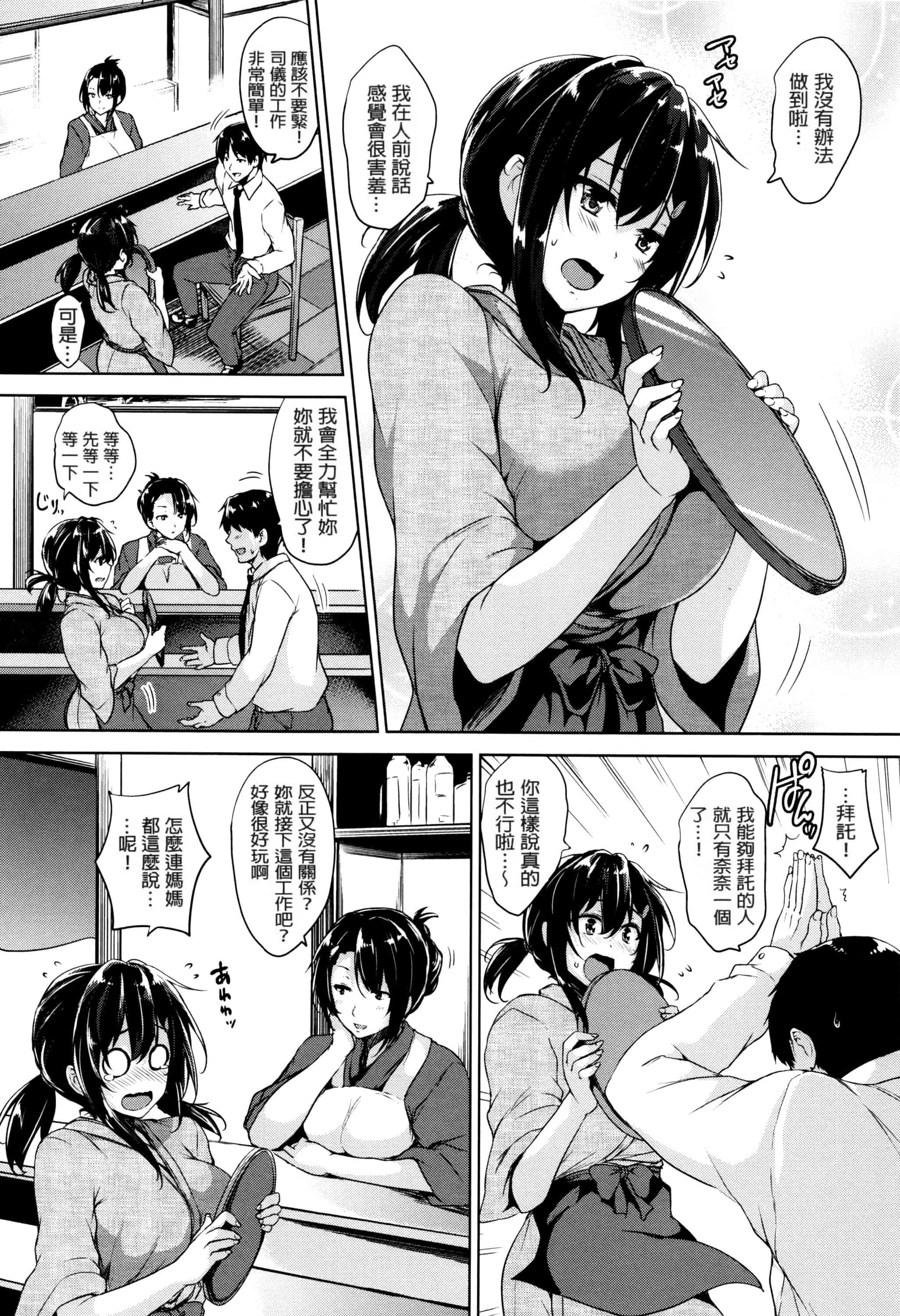 汉化版-[ごばん] 一求乳魂_第5集