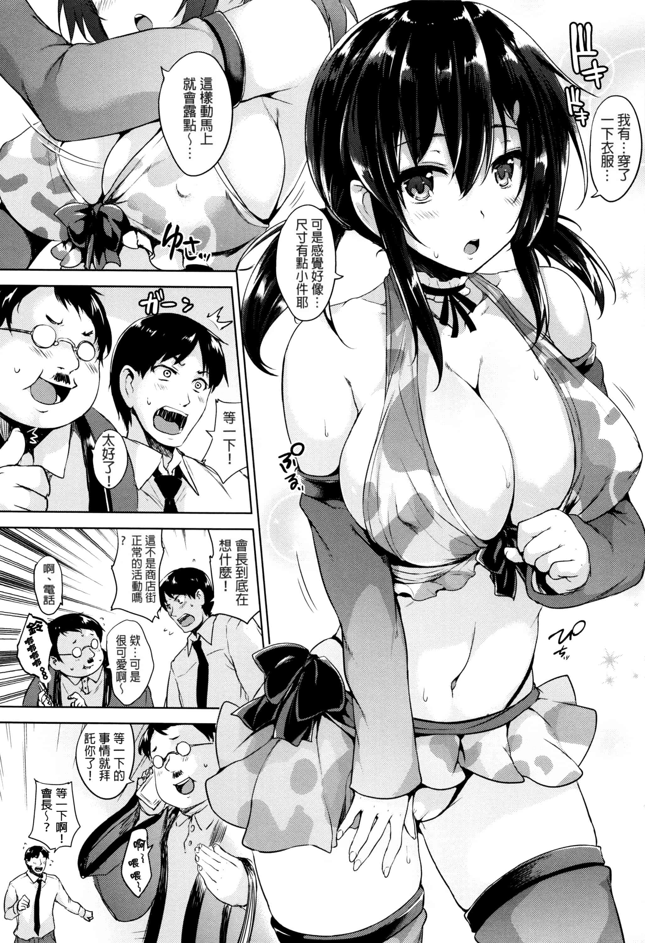 汉化版-[ごばん] 一求乳魂_第5集