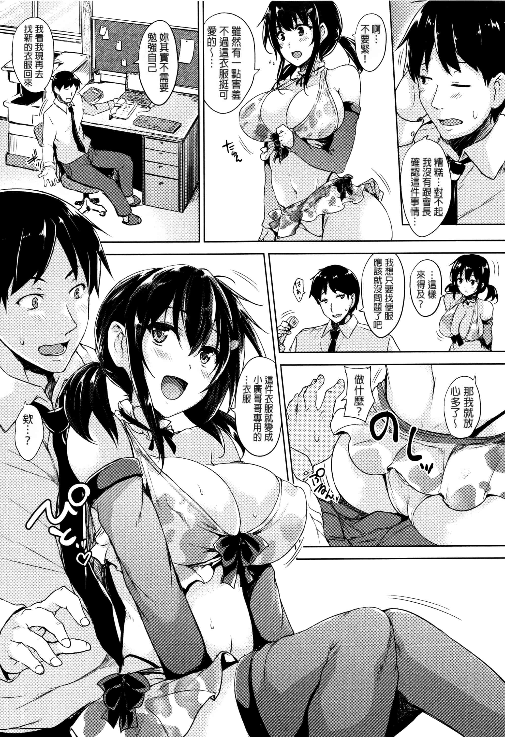 汉化版-[ごばん] 一求乳魂_第5集