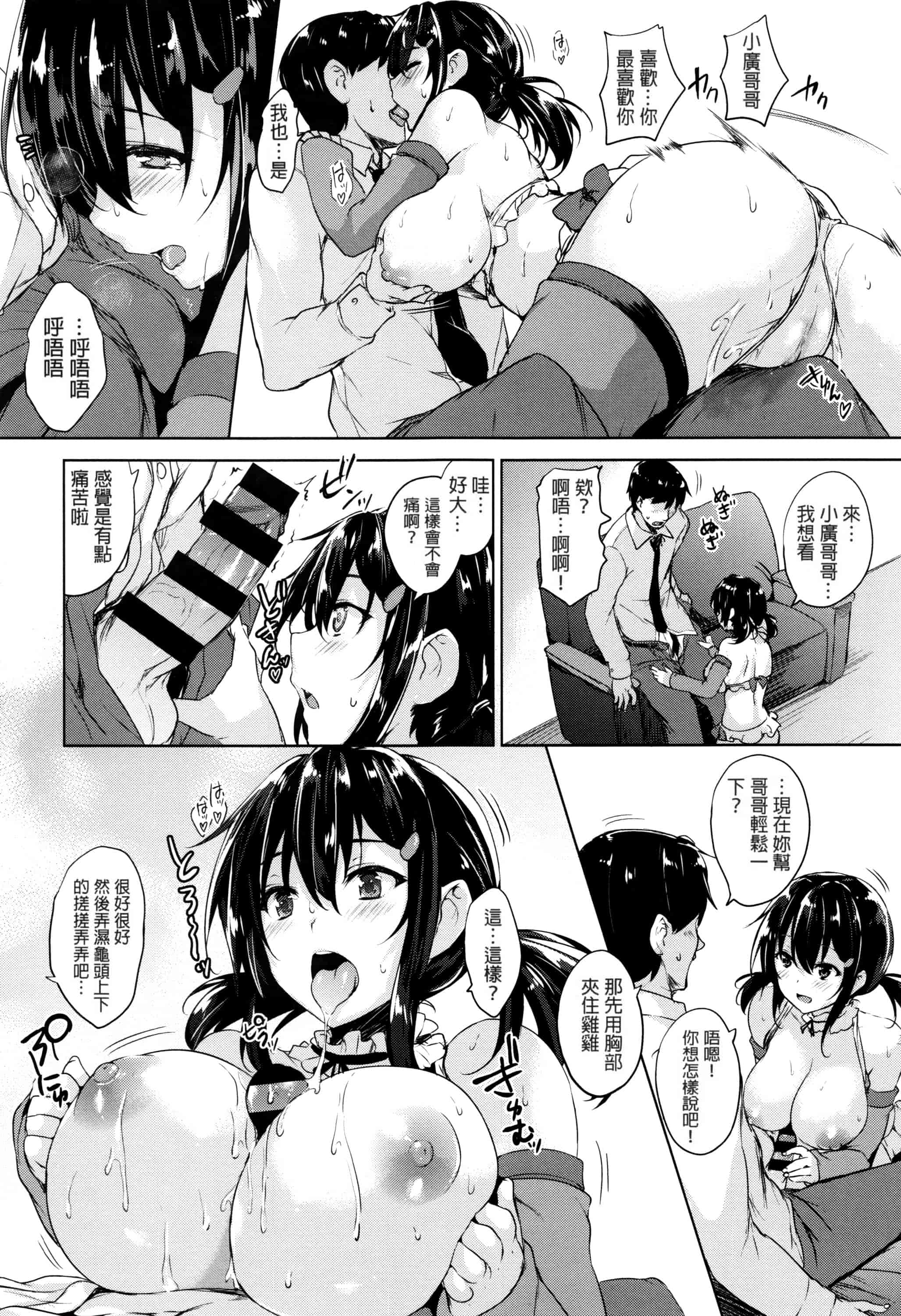 汉化版-[ごばん] 一求乳魂_第5集