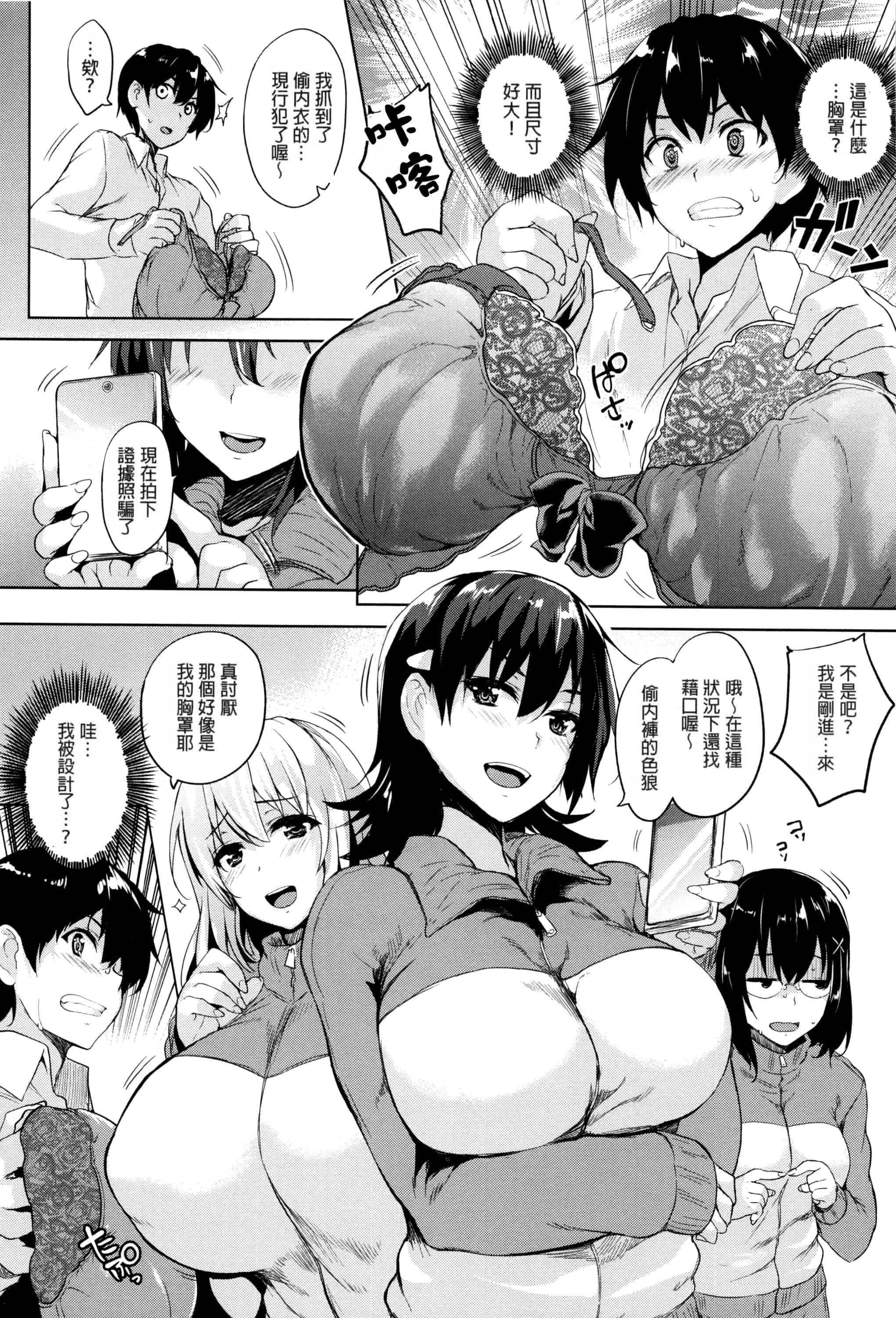 汉化版-[ごばん] 一求乳魂_第1集