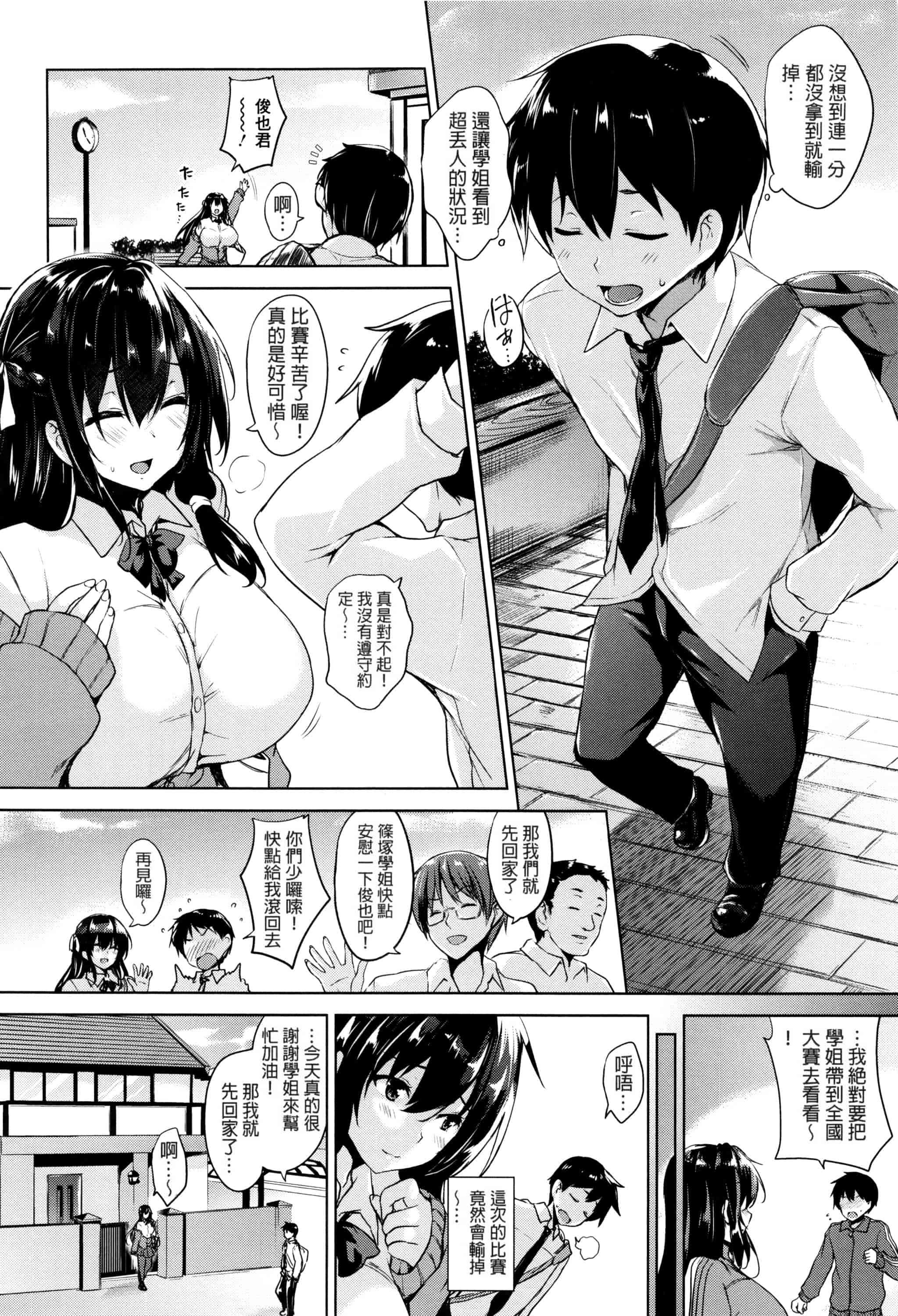 汉化版-[ごばん] 一求乳魂_第5集