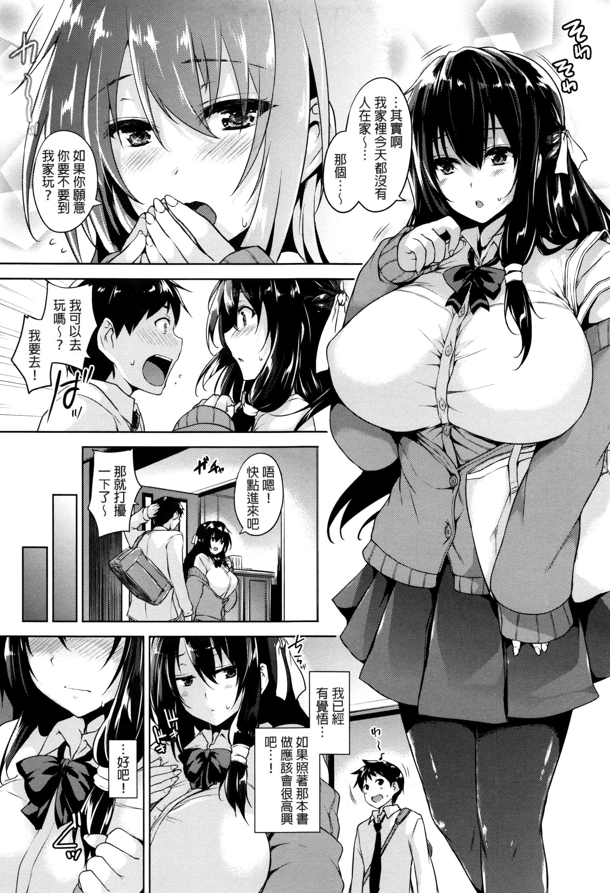 汉化版-[ごばん] 一求乳魂_第5集