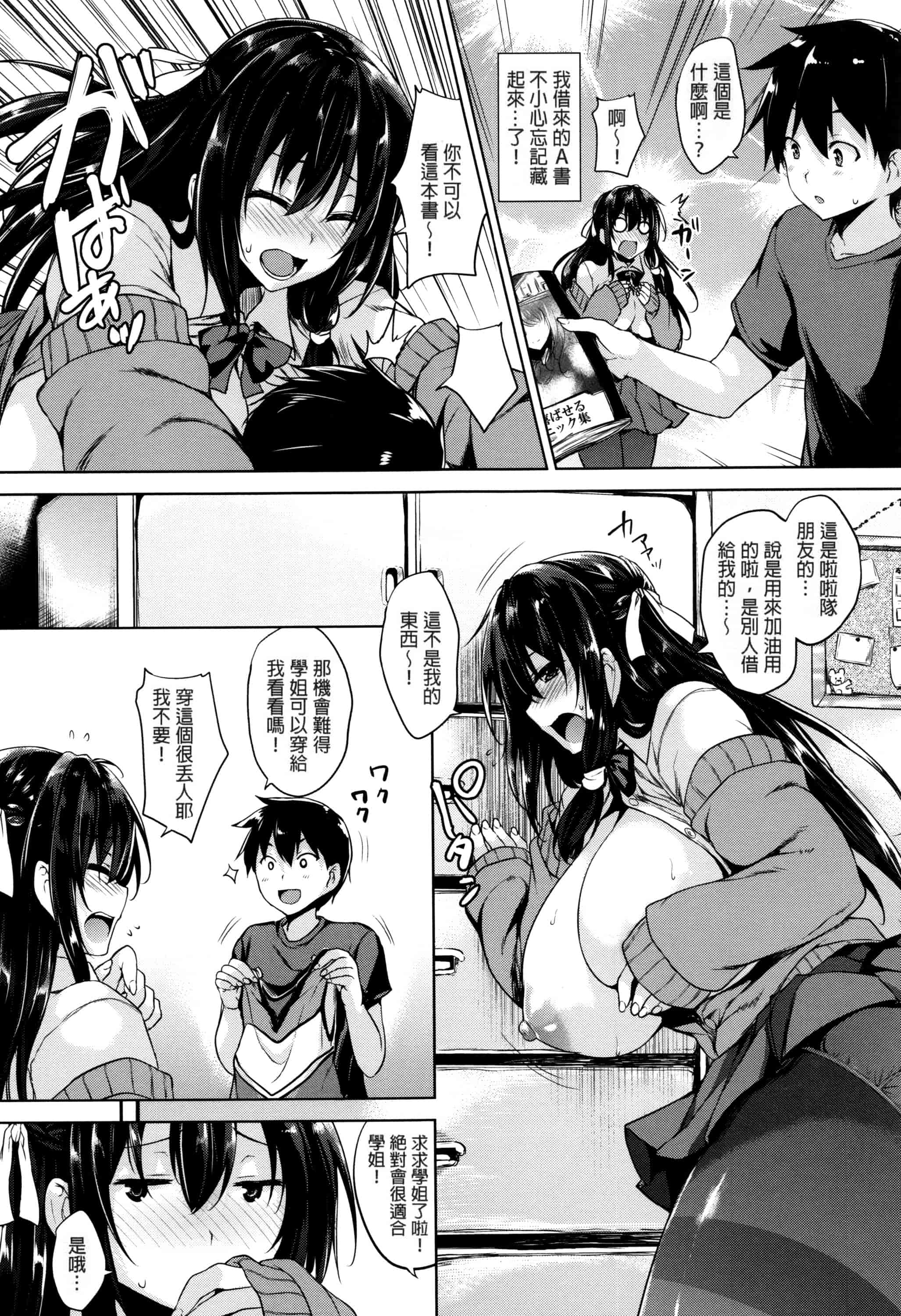 汉化版-[ごばん] 一求乳魂_第5集