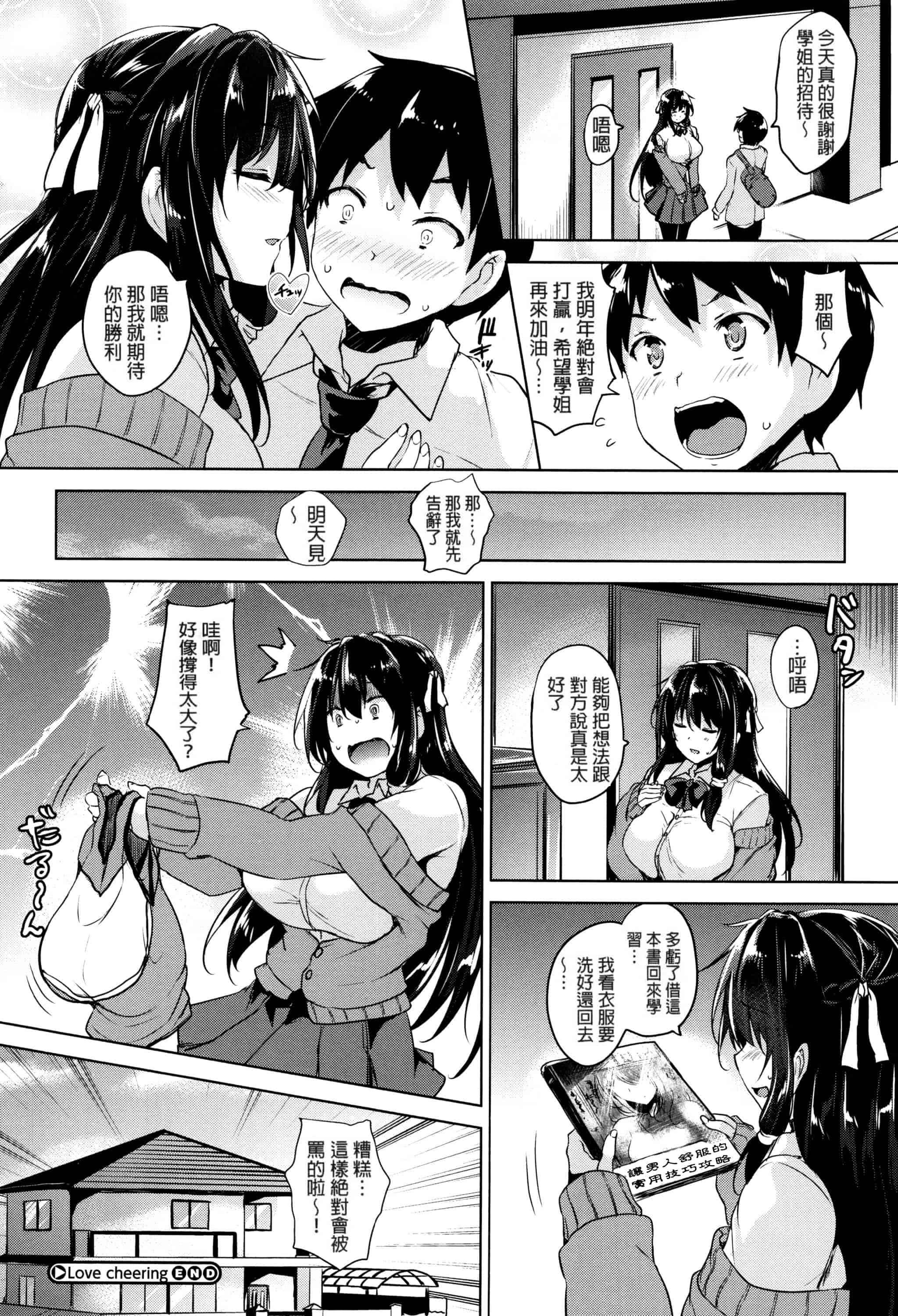 汉化版-[ごばん] 一求乳魂_第6集