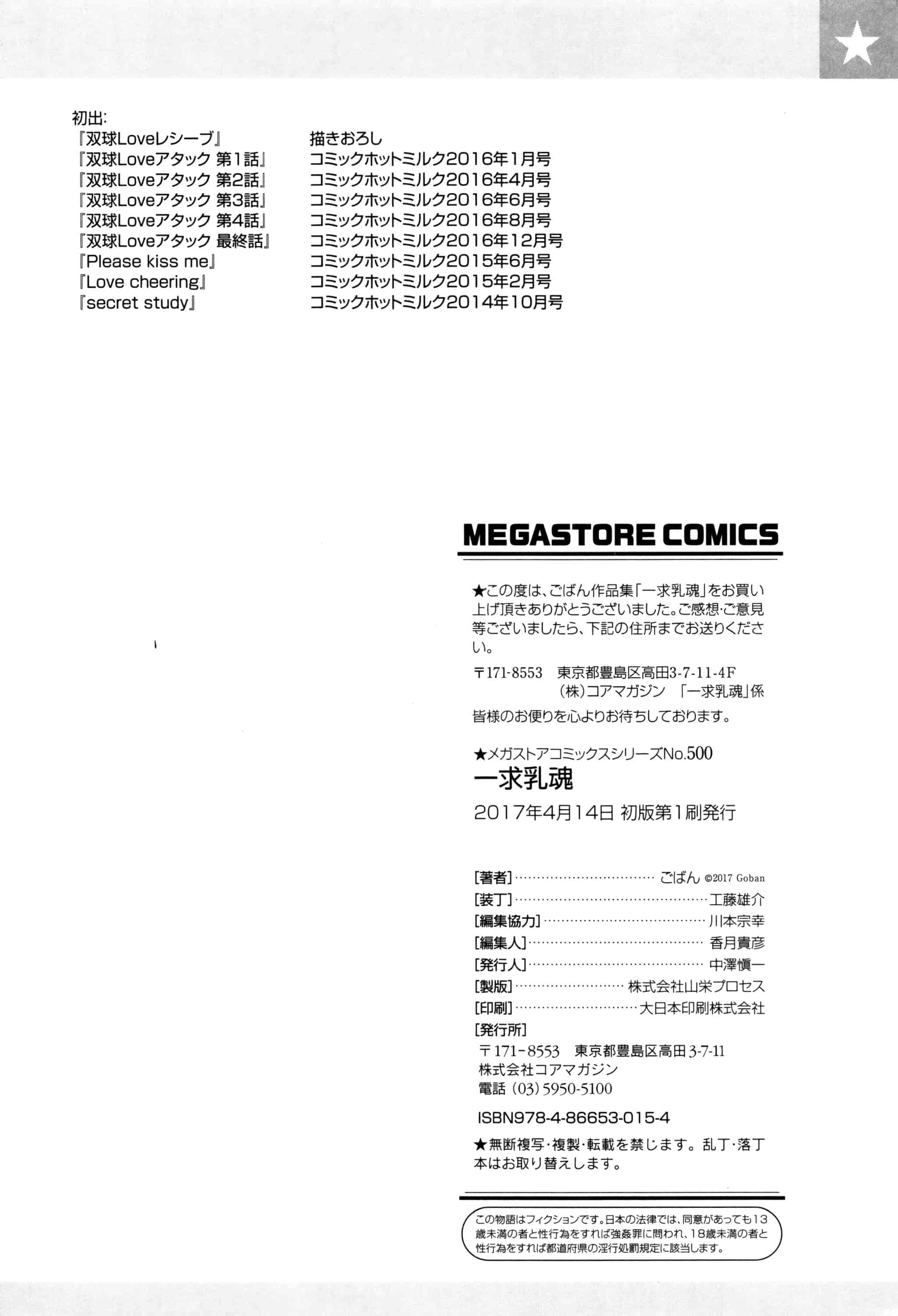 汉化版-[ごばん] 一求乳魂_第6集