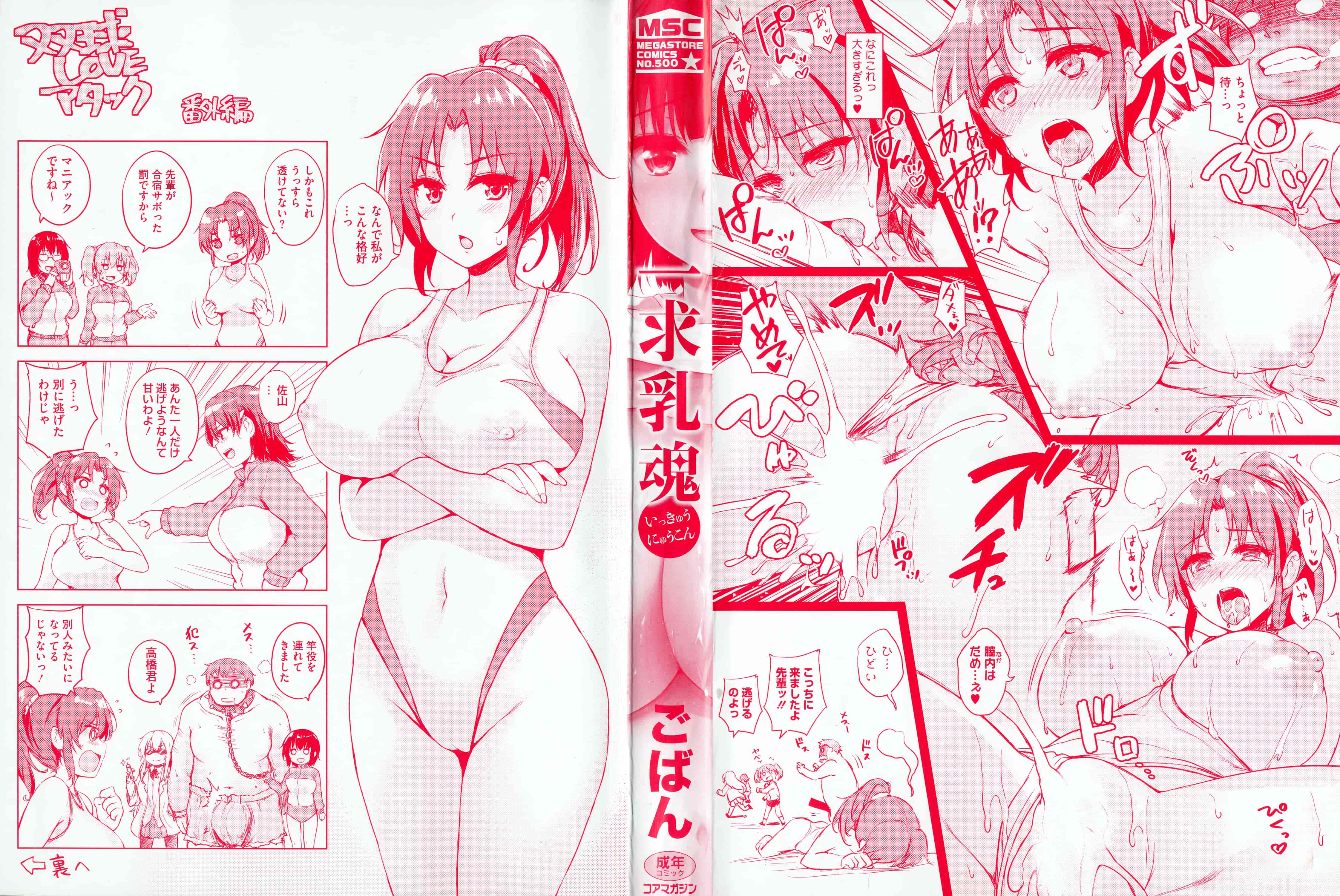 汉化版-[ごばん] 一求乳魂_第1集
