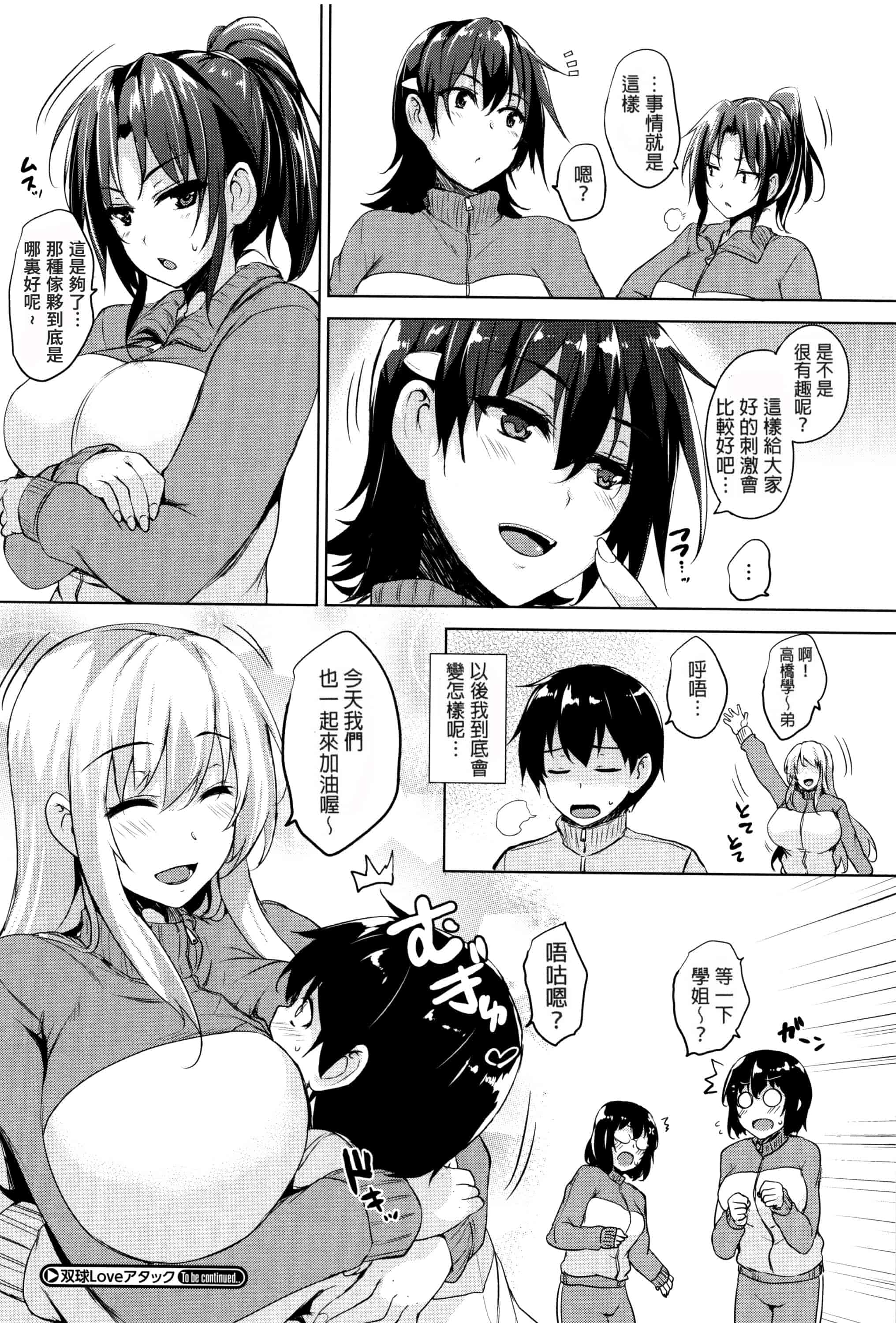 汉化版-[ごばん] 一求乳魂_第2集