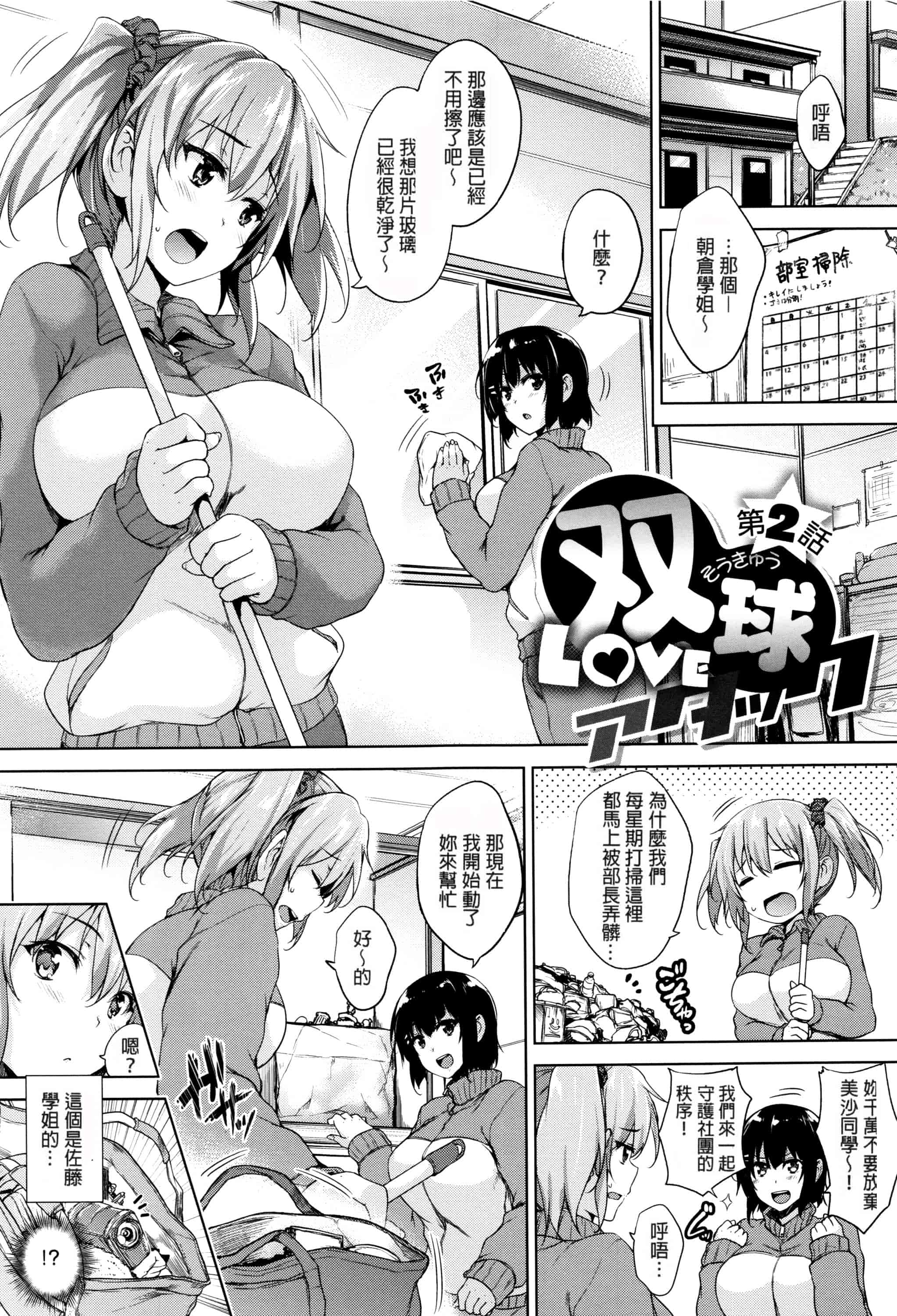 汉化版-[ごばん] 一求乳魂_第2集