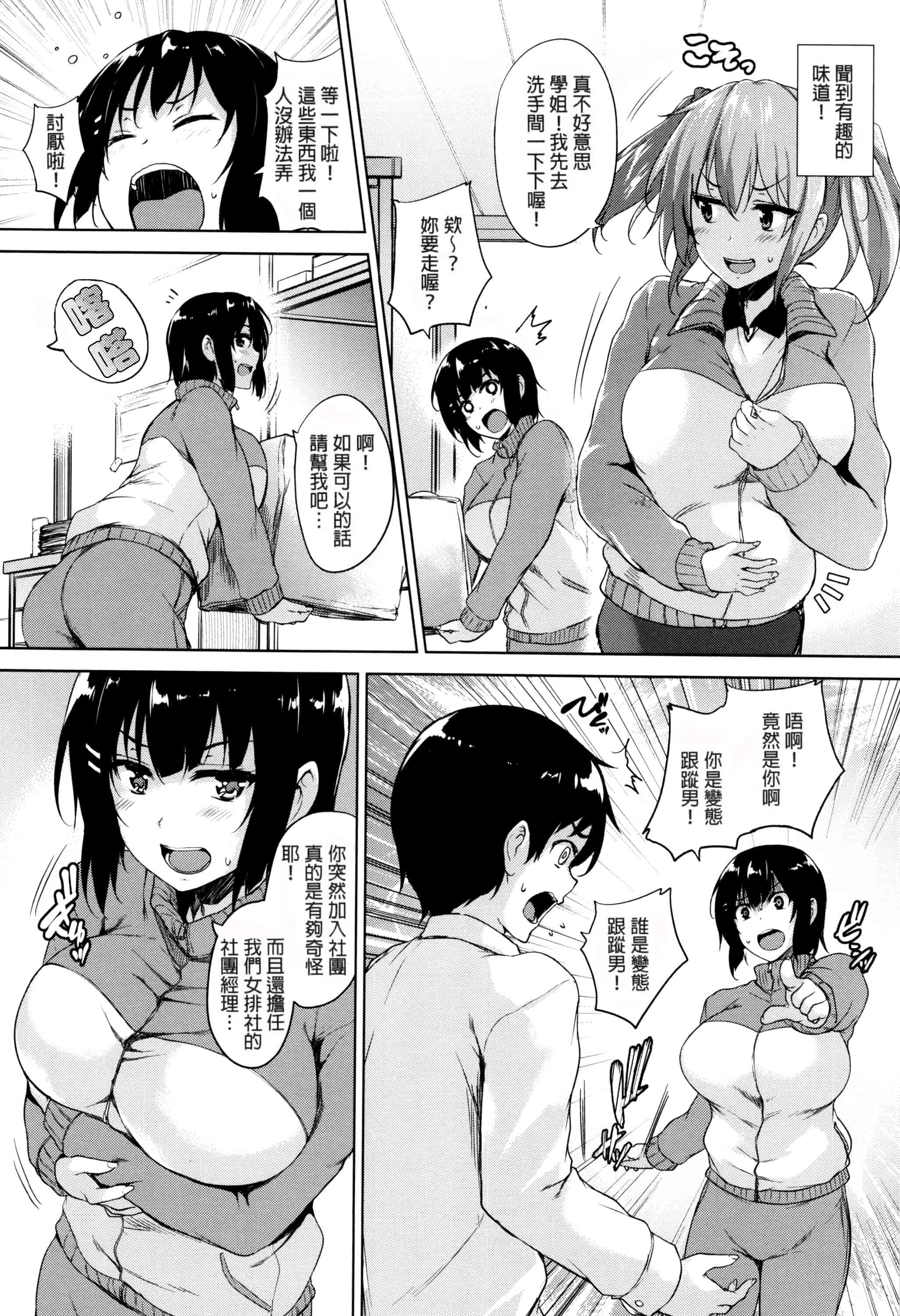 汉化版-[ごばん] 一求乳魂_第2集