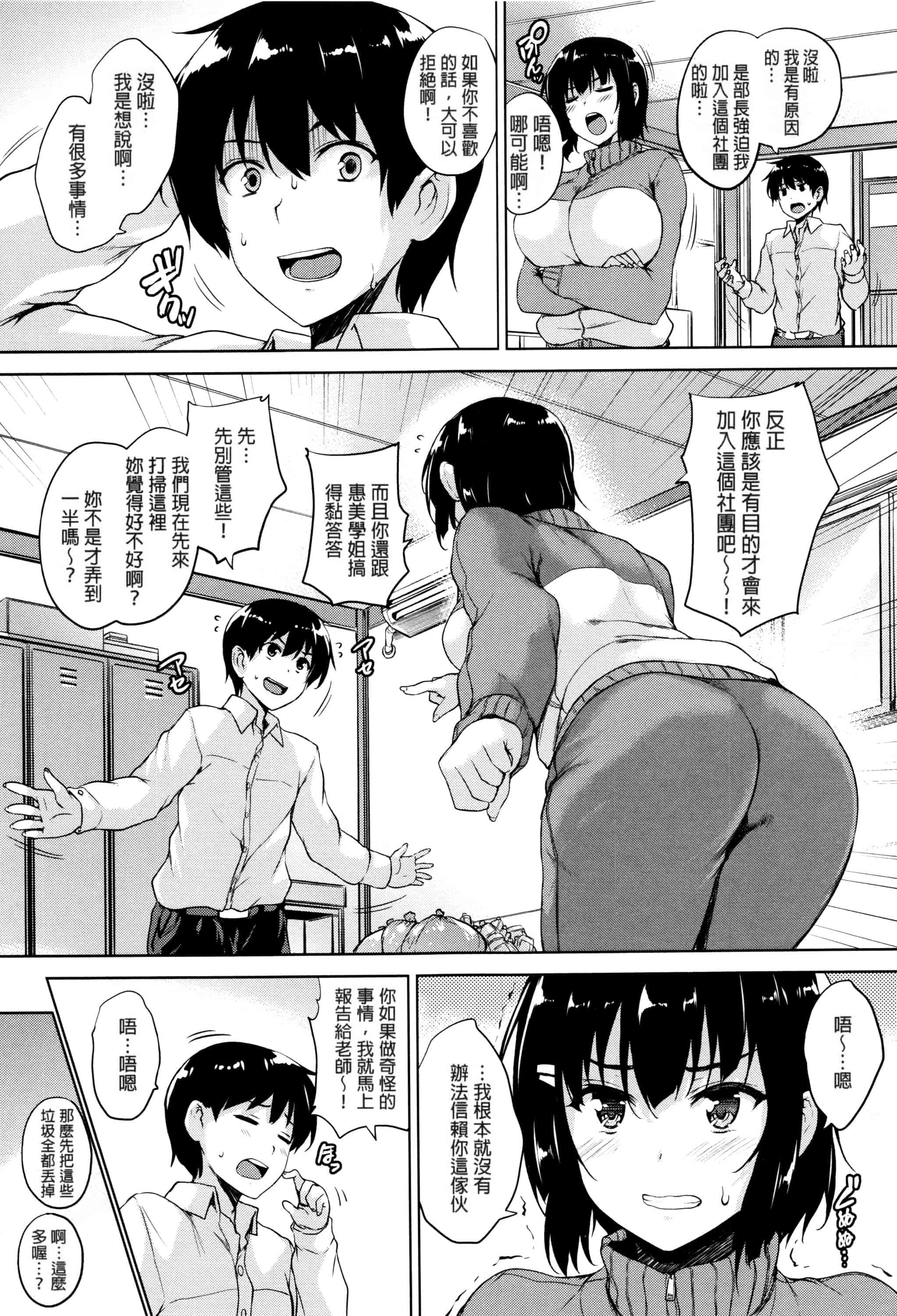 汉化版-[ごばん] 一求乳魂_第2集