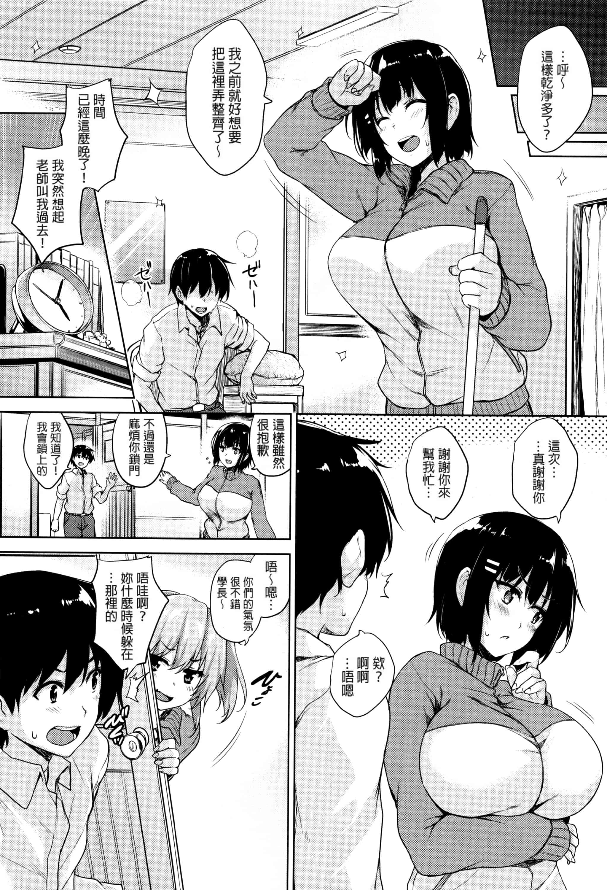汉化版-[ごばん] 一求乳魂_第2集