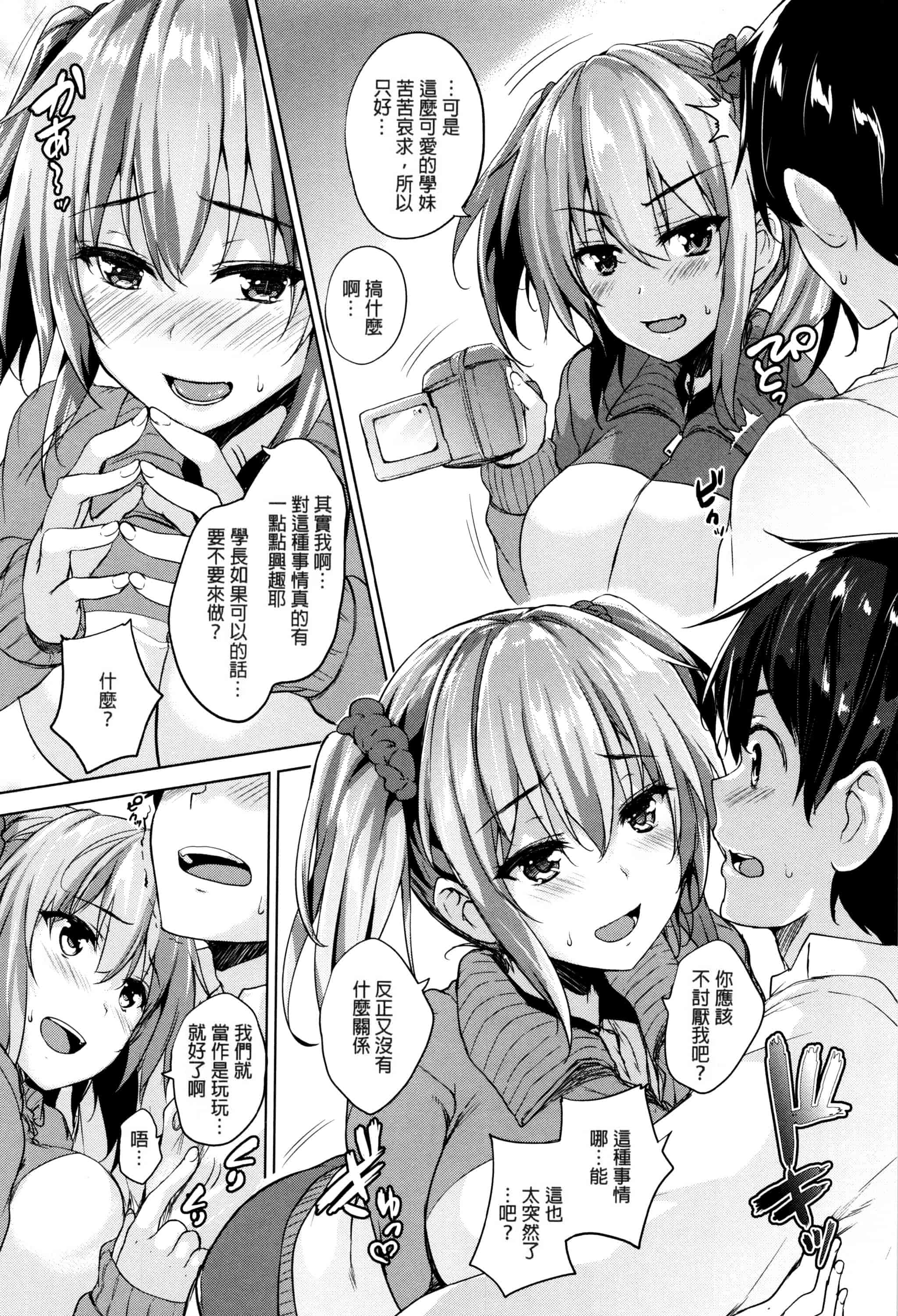 汉化版-[ごばん] 一求乳魂_第2集