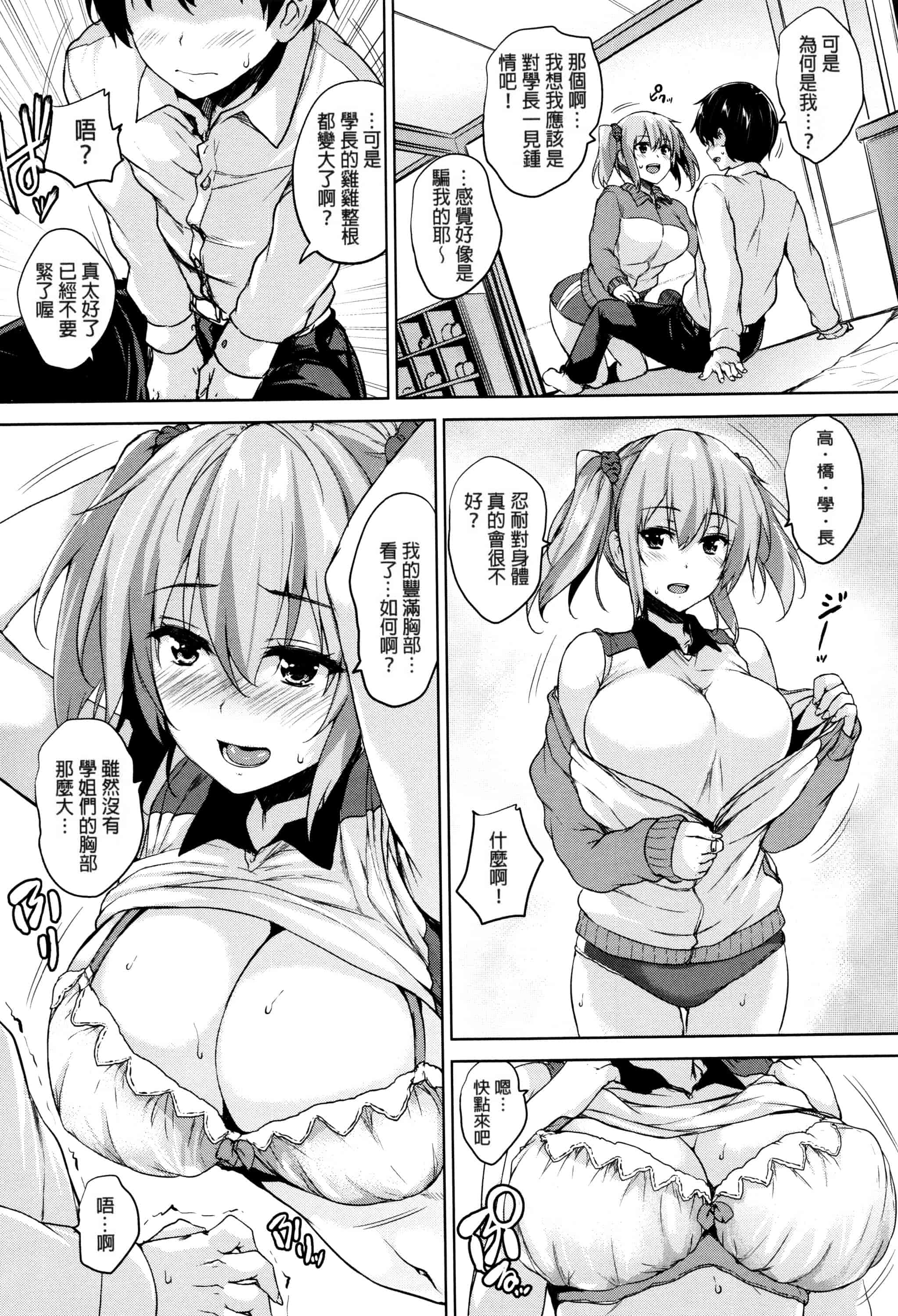汉化版-[ごばん] 一求乳魂_第2集