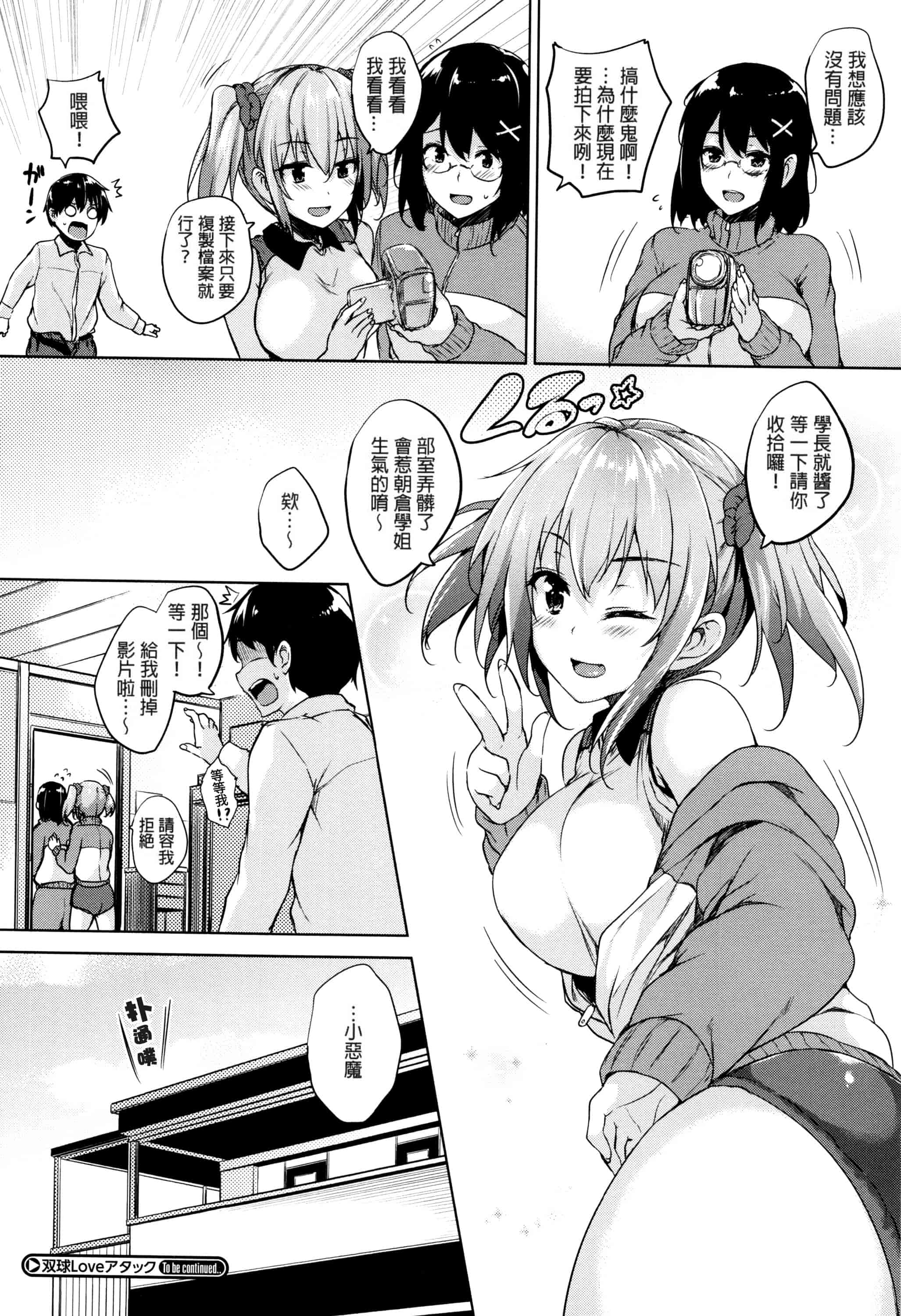 汉化版-[ごばん] 一求乳魂_第2集