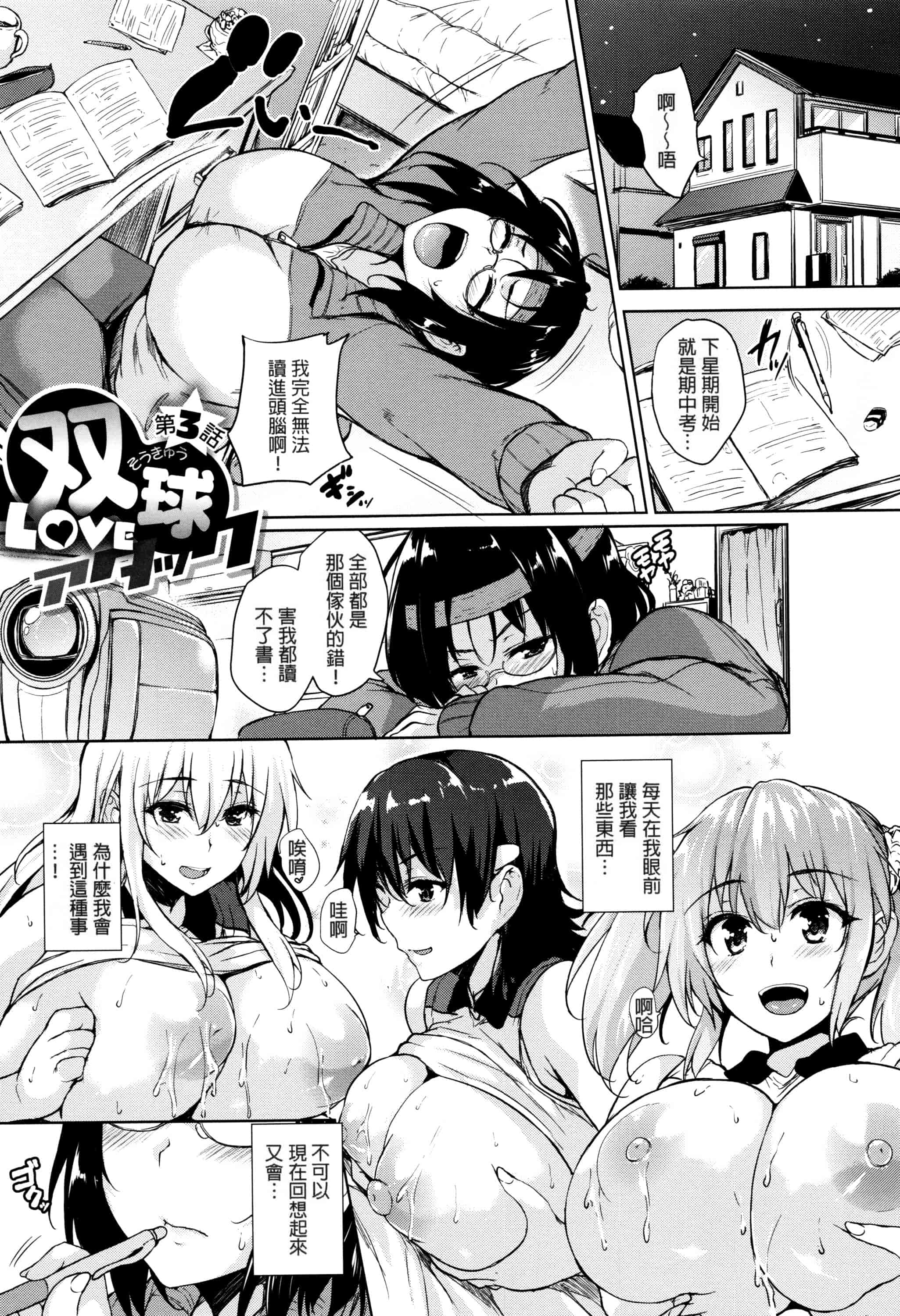 汉化版-[ごばん] 一求乳魂_第2集
