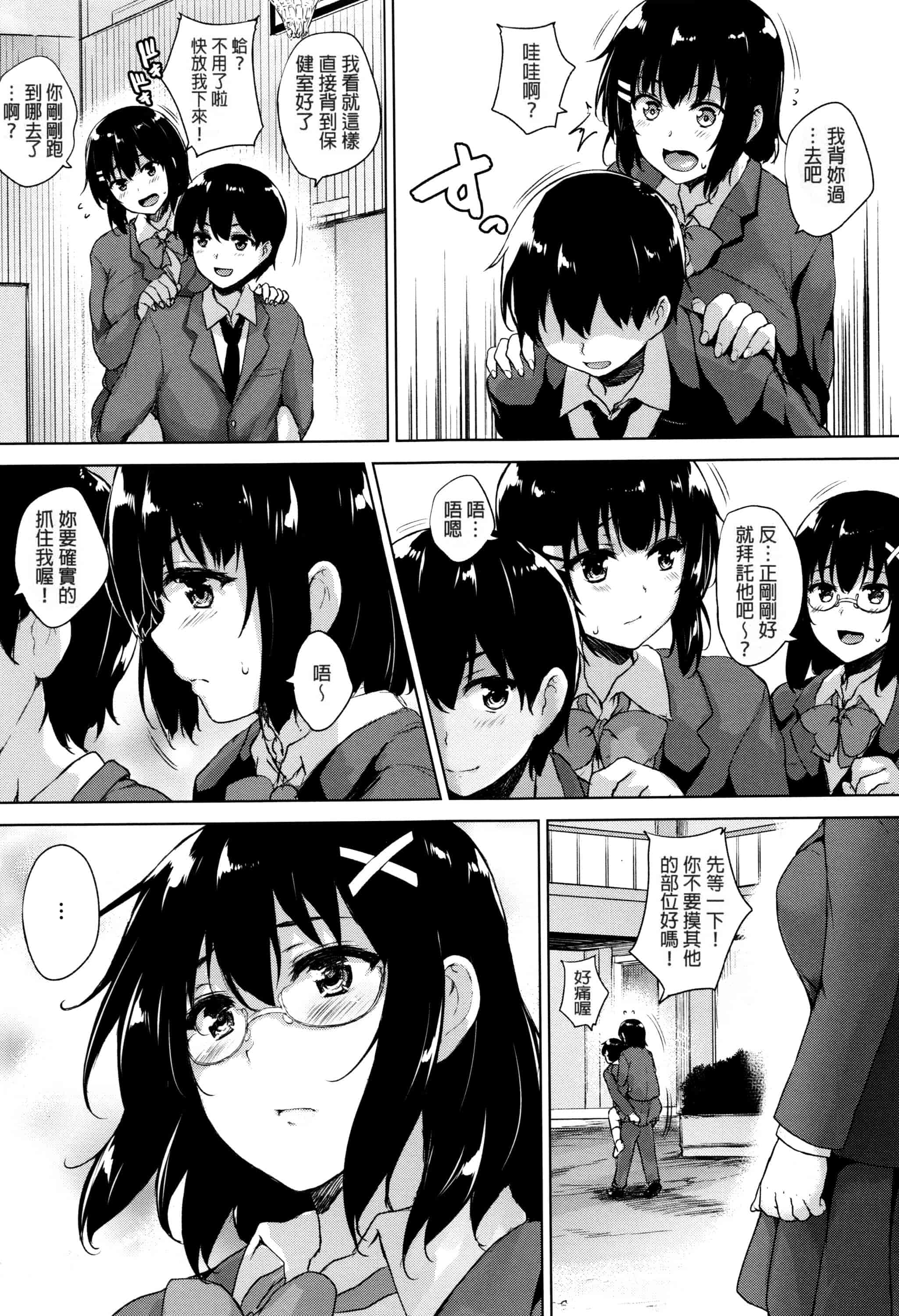 汉化版-[ごばん] 一求乳魂_第2集