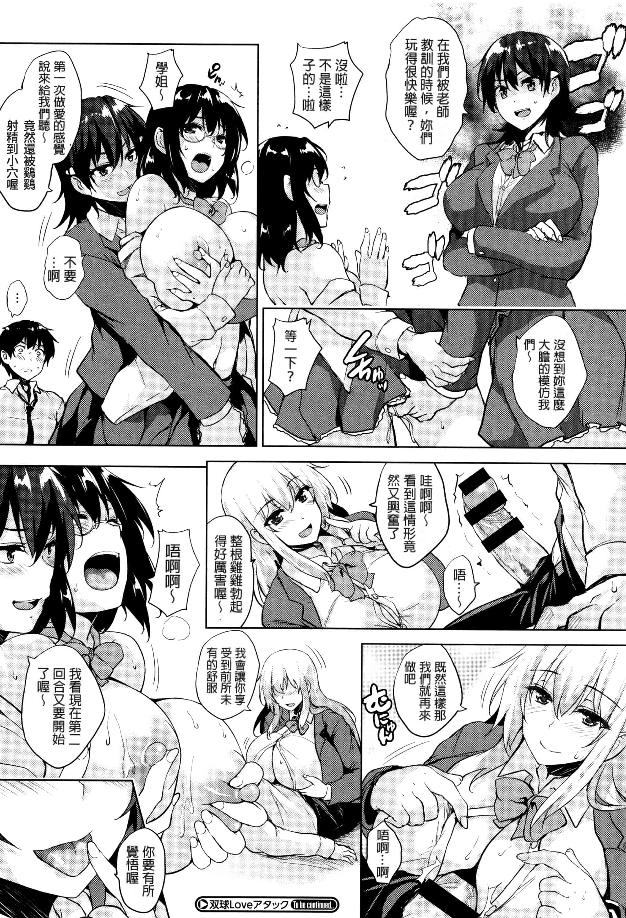 汉化版-[ごばん] 一求乳魂_第3集