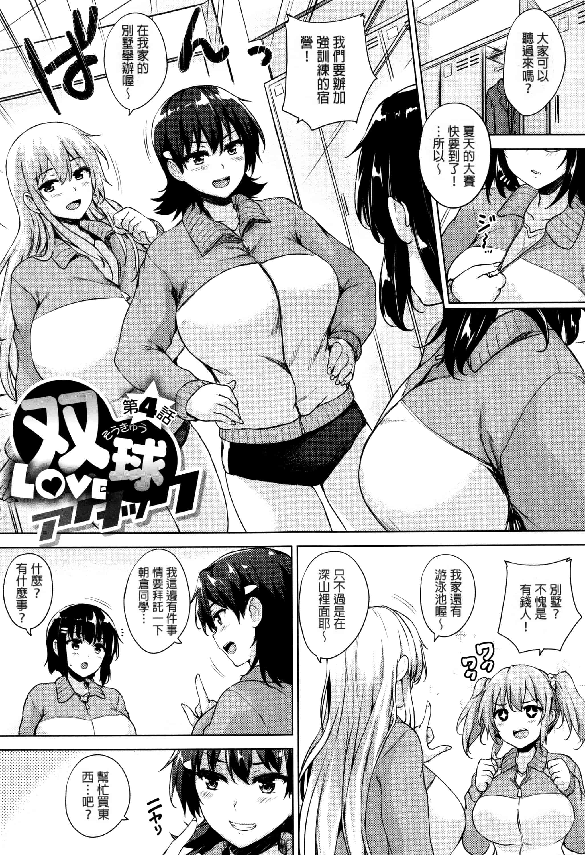 汉化版-[ごばん] 一求乳魂_第3集