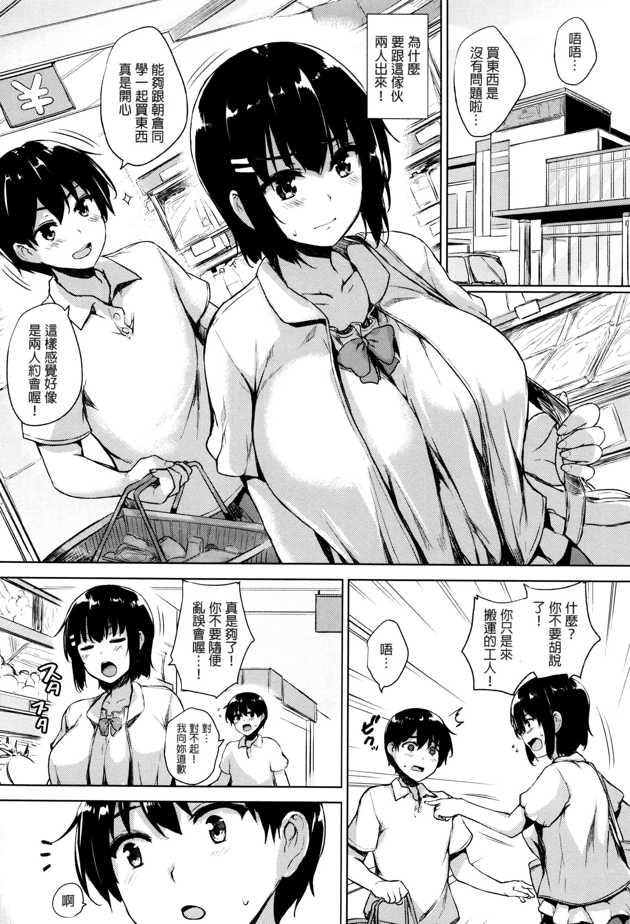 汉化版-[ごばん] 一求乳魂_第3集