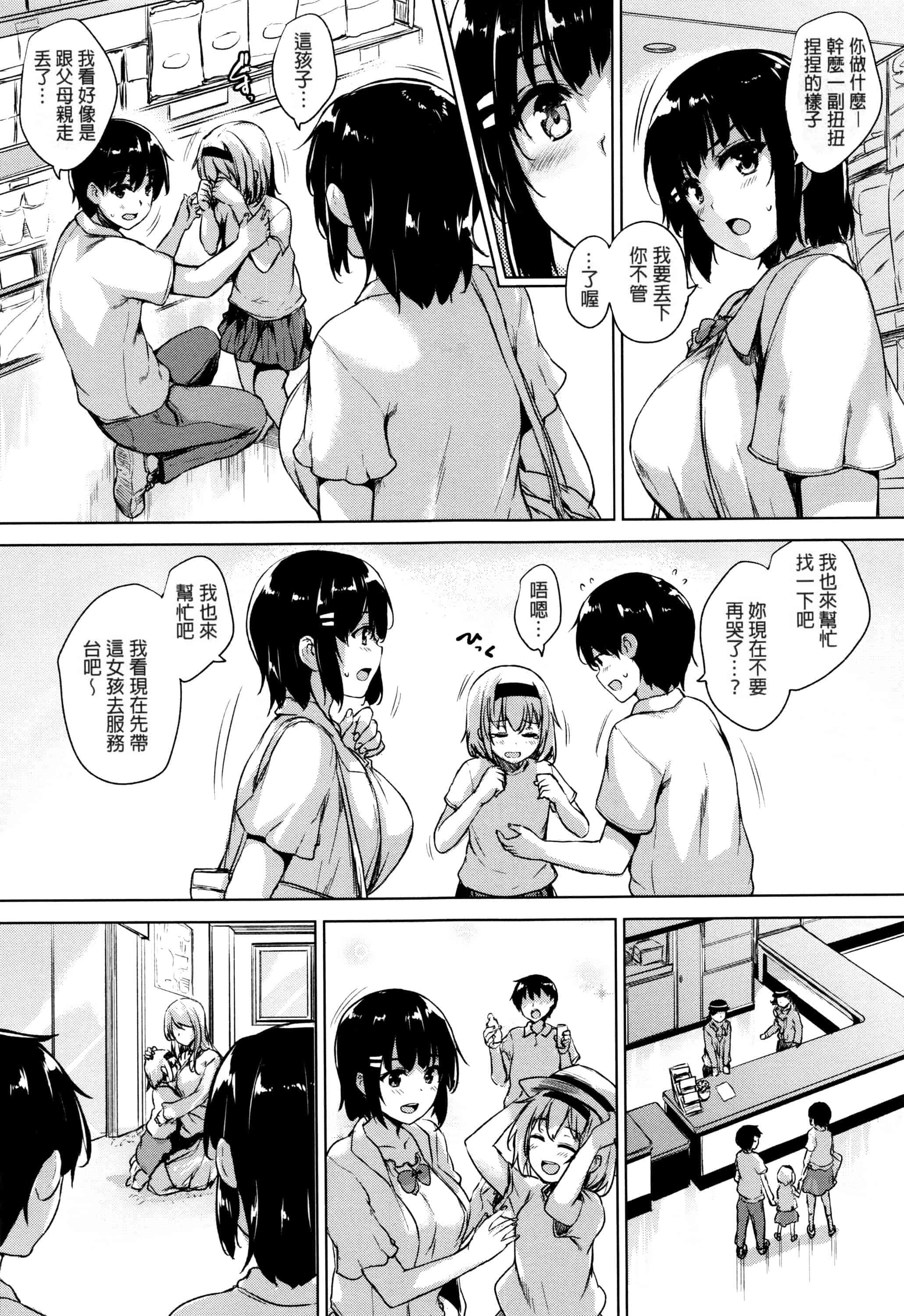 汉化版-[ごばん] 一求乳魂_第3集