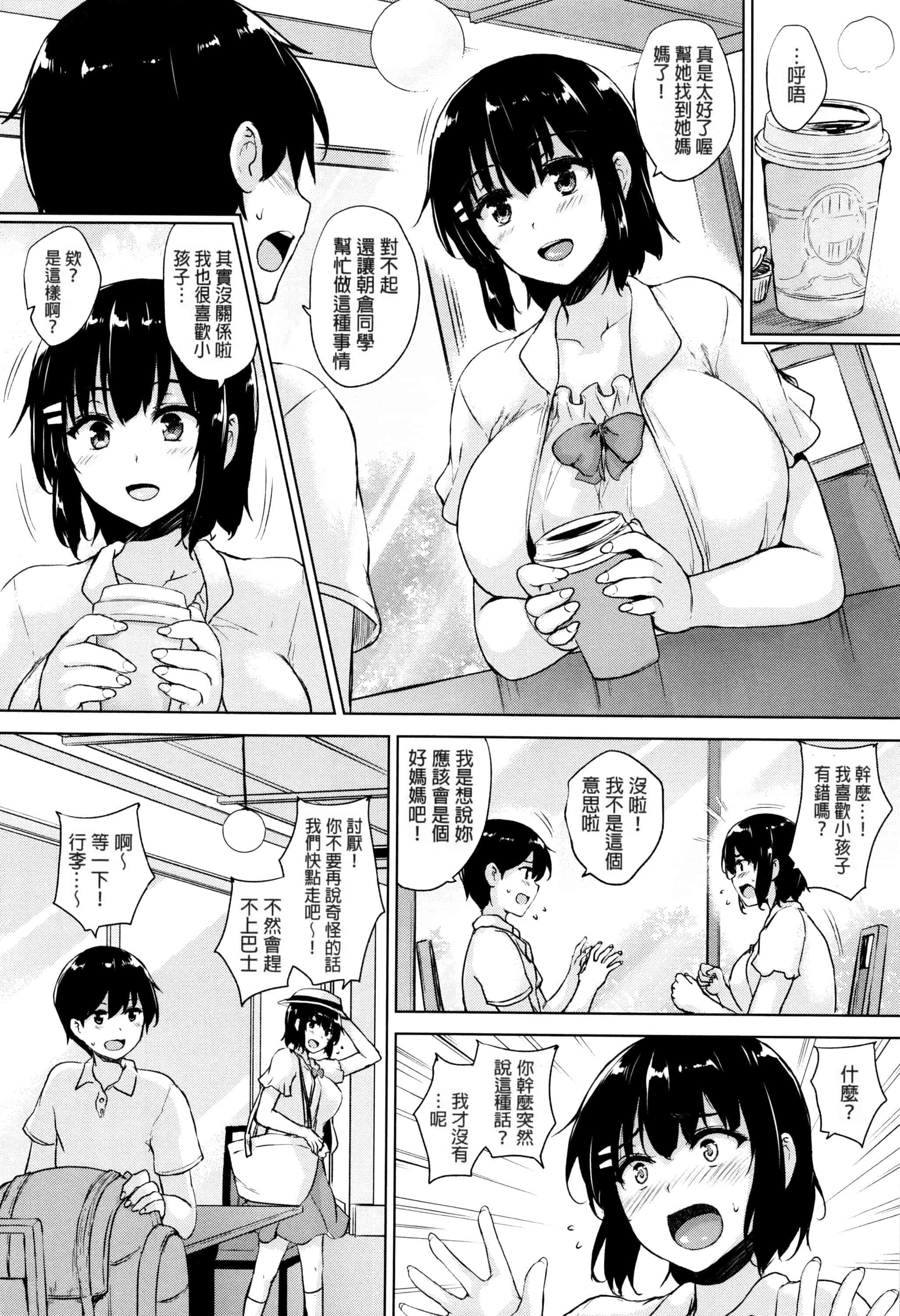 汉化版-[ごばん] 一求乳魂_第3集