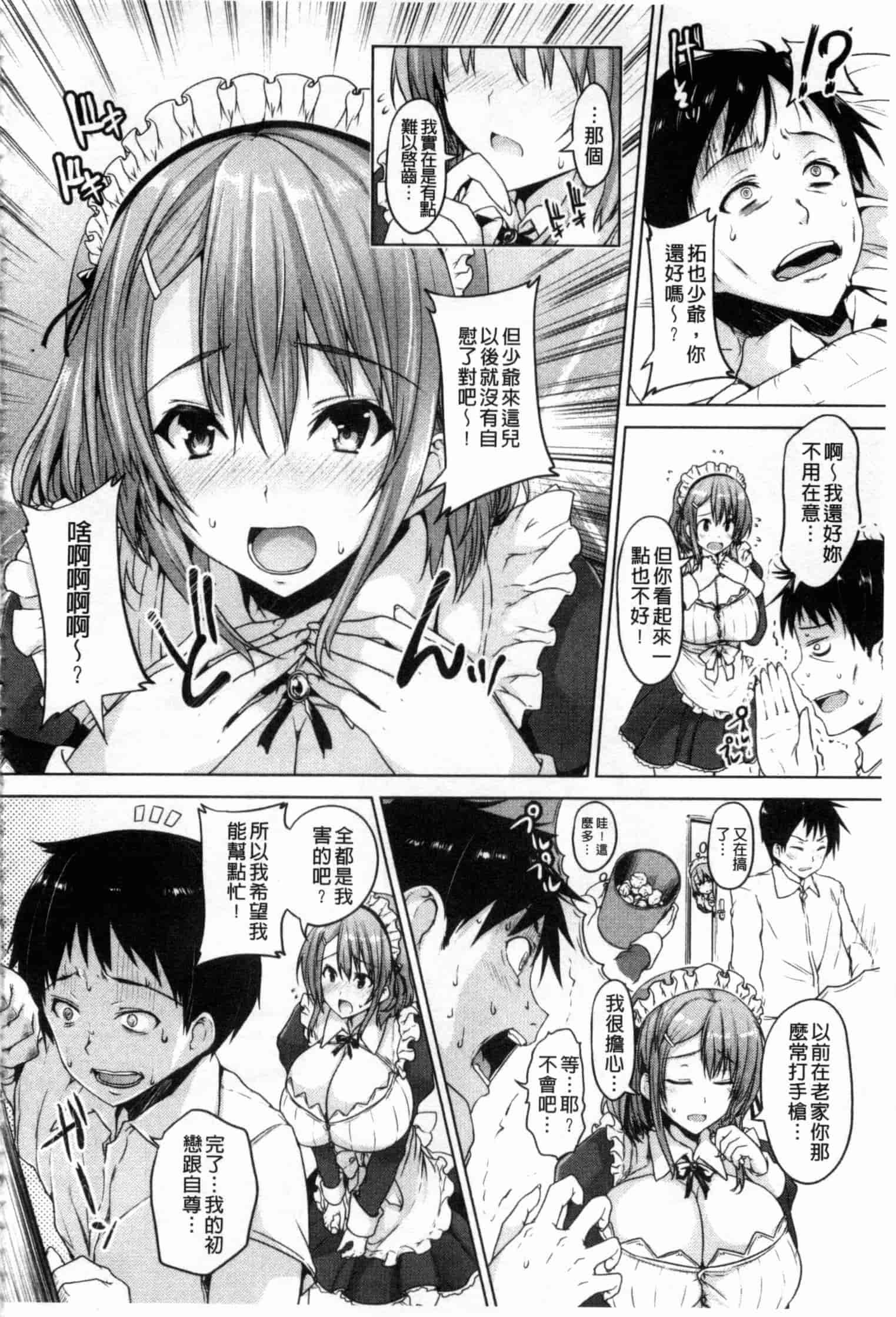 汉化版-[ごばん] 乳色吐息_第4集